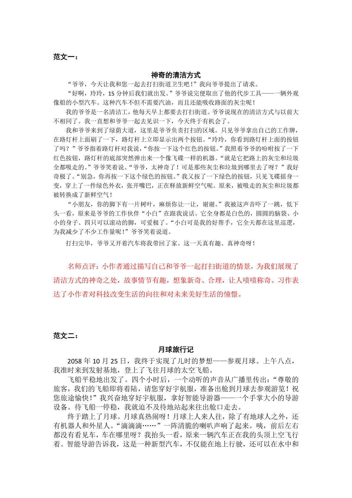 【第五单元：插上科学的翅膀飞】六年级下册语文