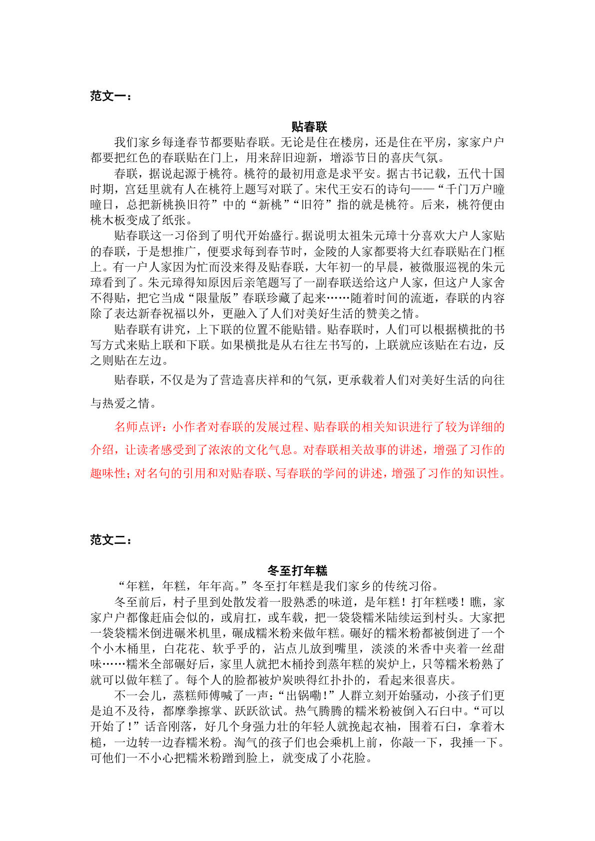 【第一单元习作：家乡的风俗】六年级下册语文