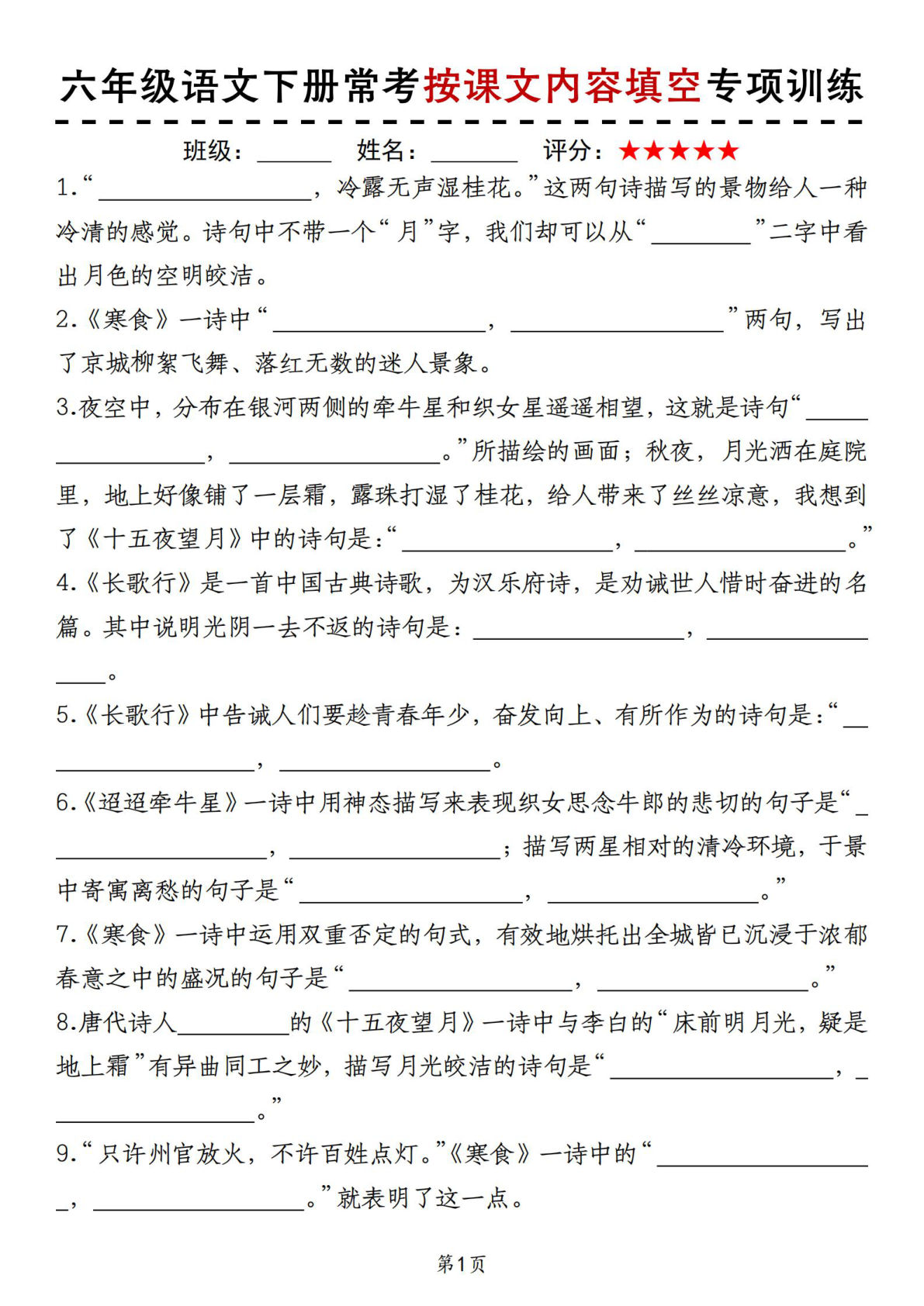 【常考按课文内容填空专项训练】六年级下册语文