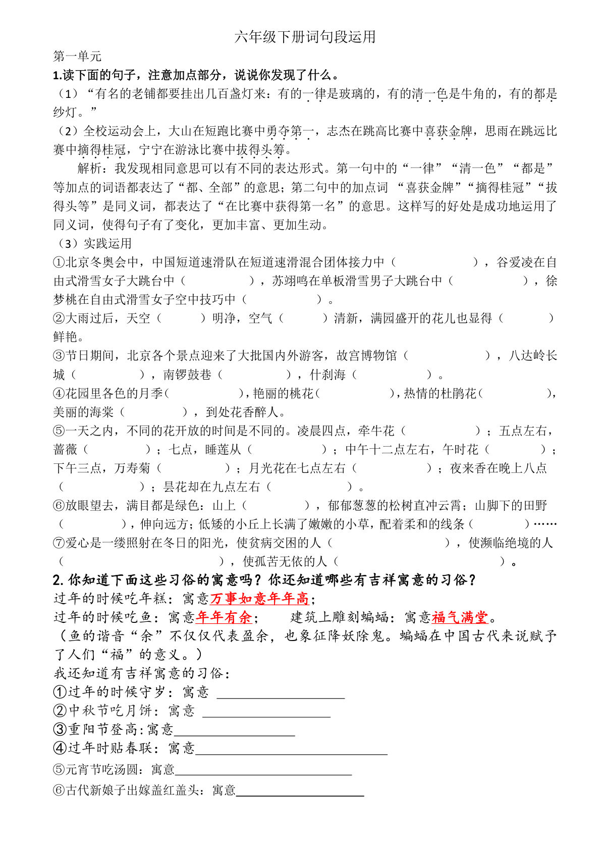 【词句段运用练习】六年级下册语文