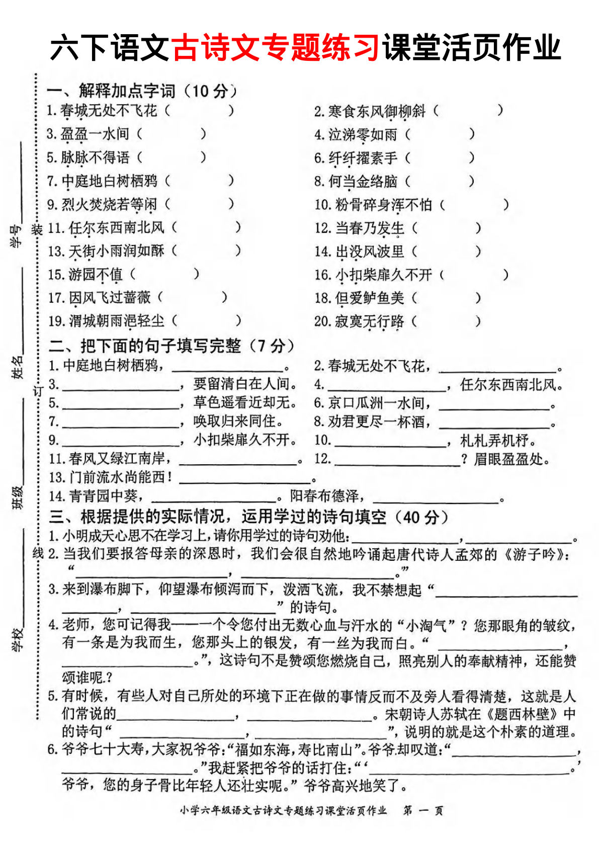 【古诗文专项训练】六年级下册语文