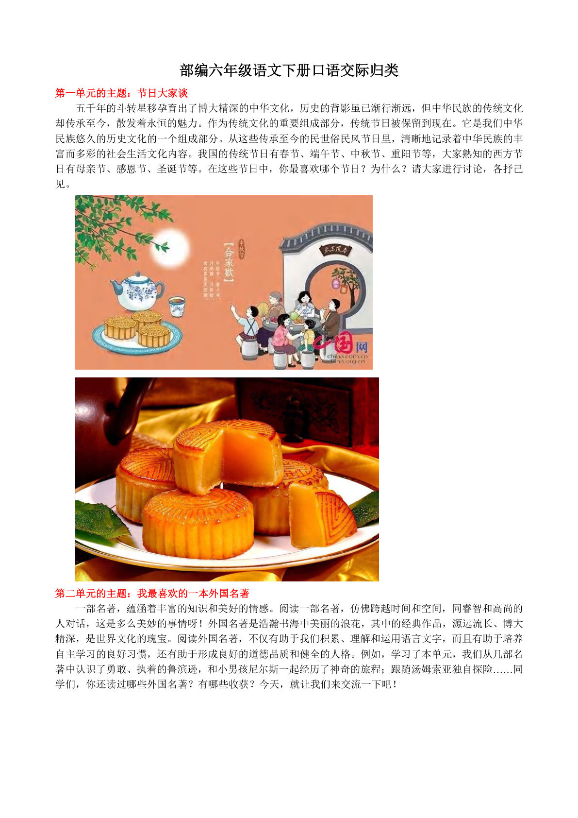 【口语交际专项练习】六年级下册语文