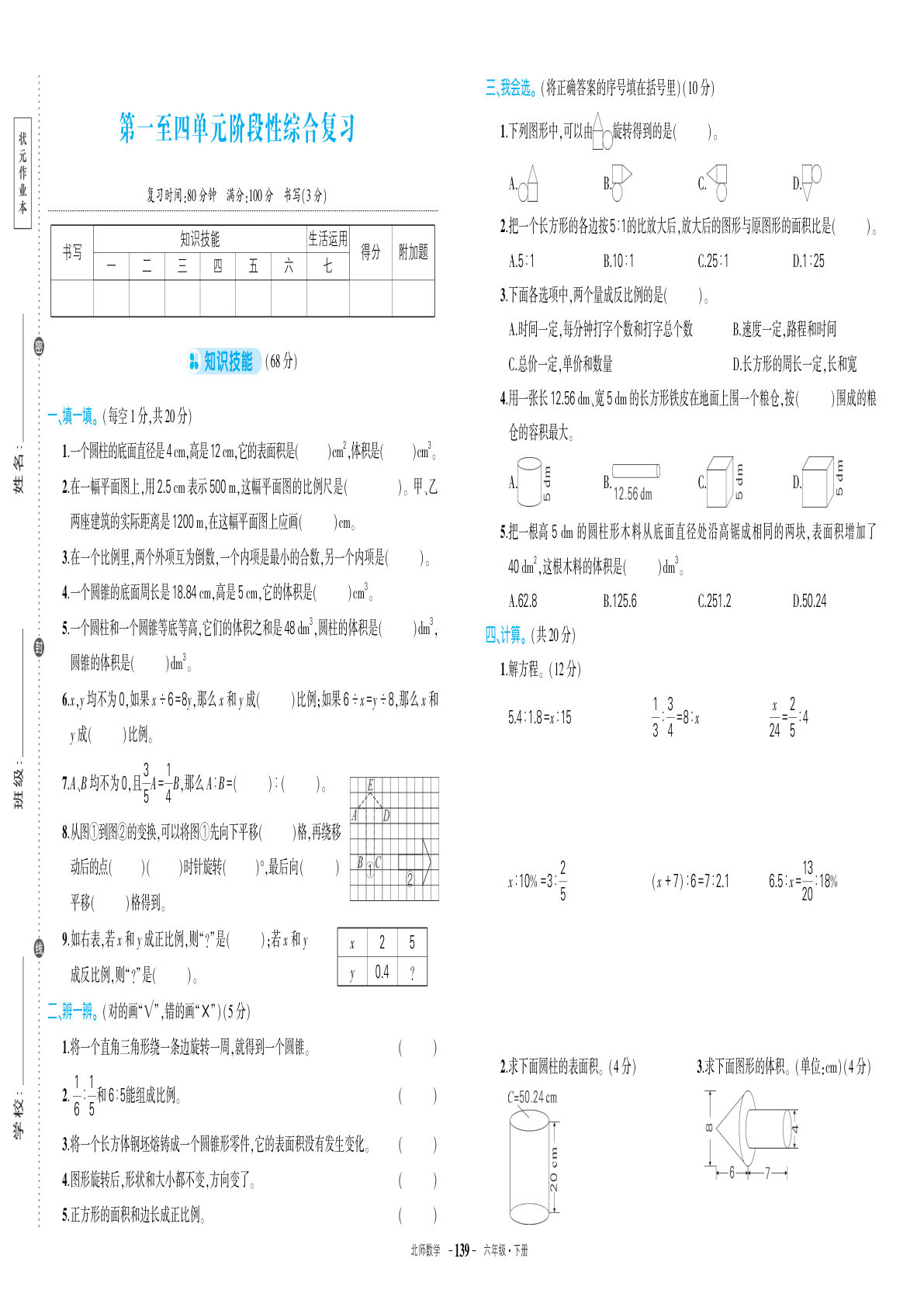 北师版数学六年级下册期中试卷-鸡娃题库官网-永久免费分享小学教辅资源