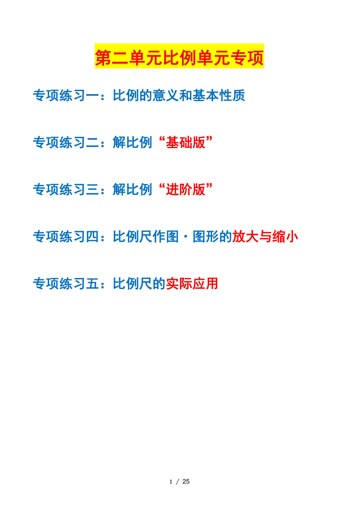 六下册??二单元比例——课后打卡（空白）北师大版-鸡娃题库官网-永久免费分享小学教辅资源