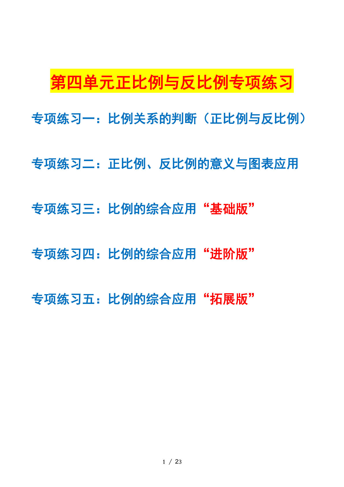 六下册??四单元：正比例与反比例——课后打卡（空白）北师大版-鸡娃题库官网-永久免费分享小学教辅资源