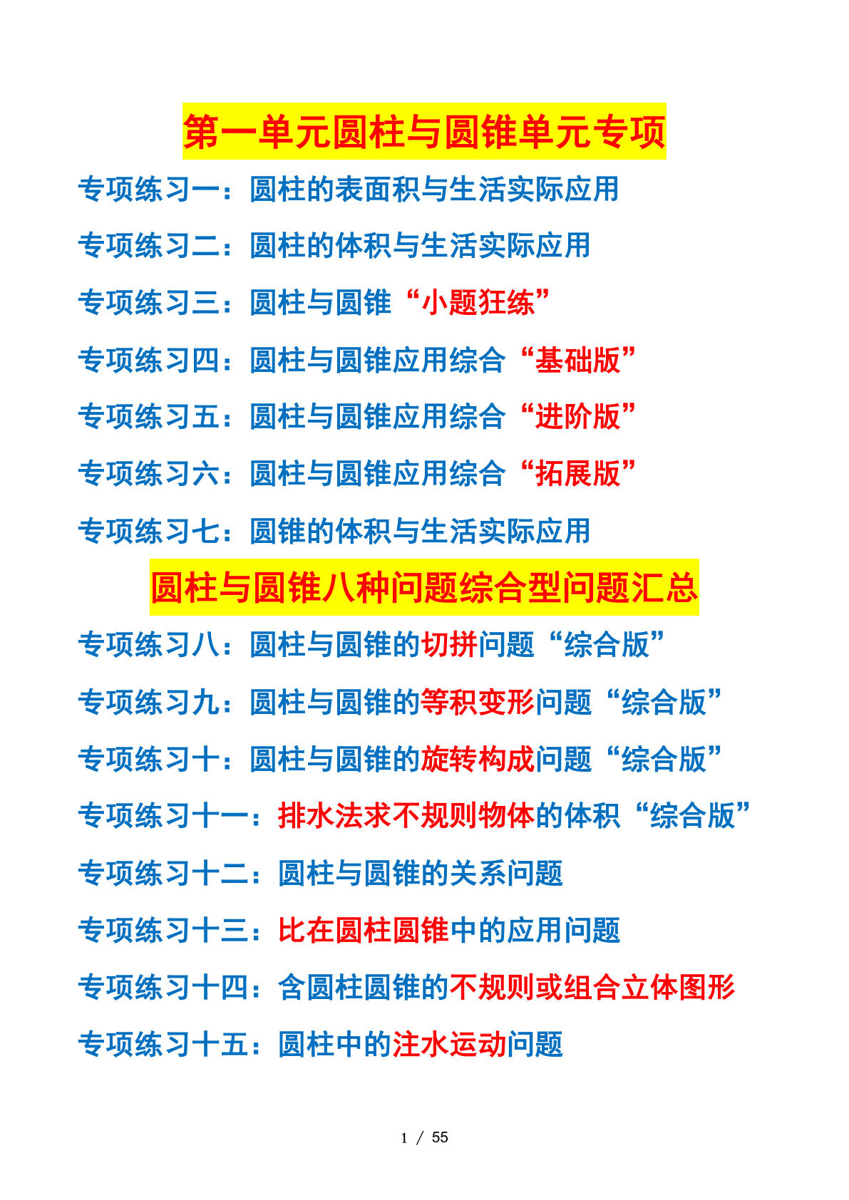六下册??一单元圆柱与圆锥——课后打卡（空白）北师大-鸡娃题库官网-永久免费分享小学教辅资源