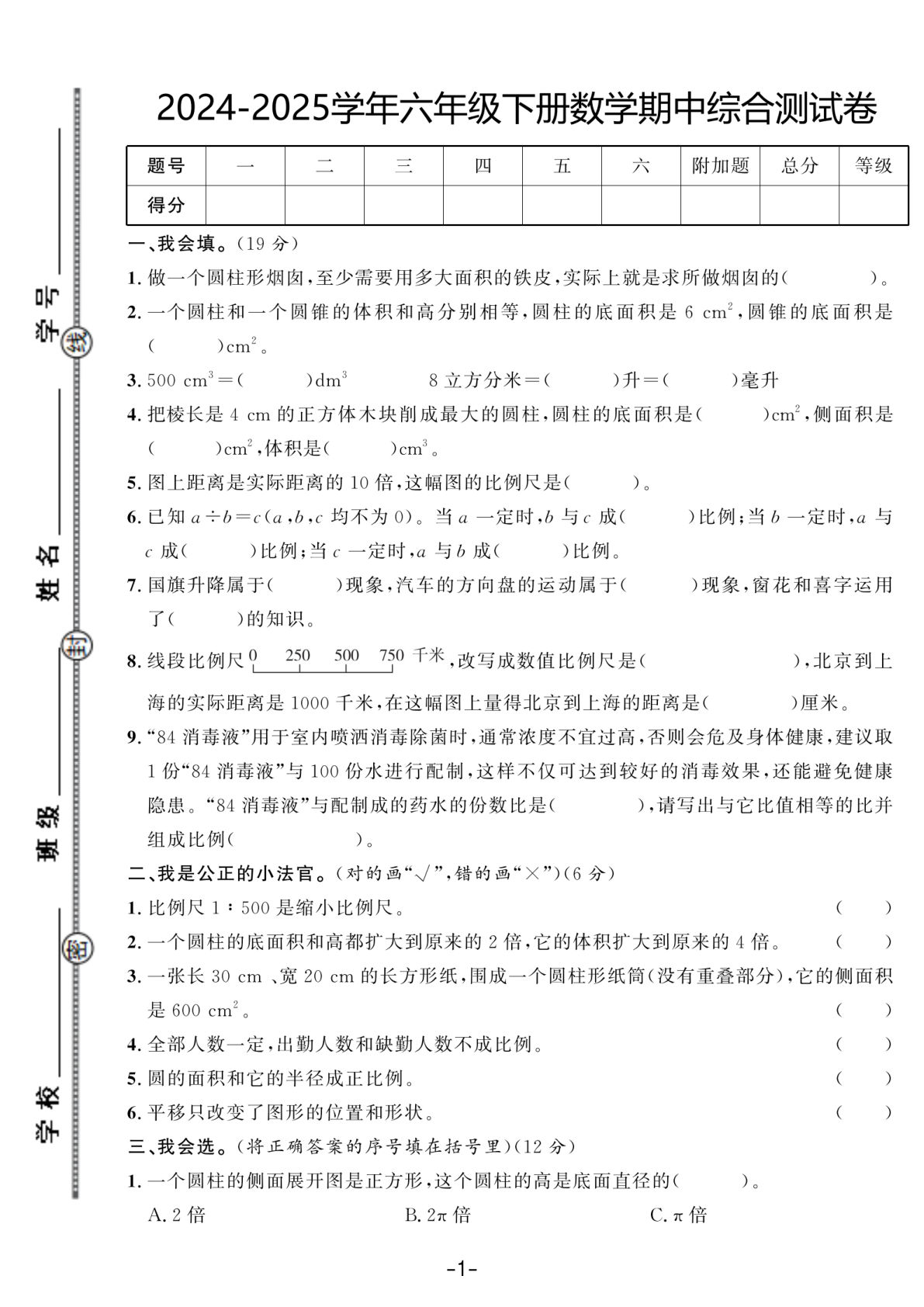 六年级下册北师版数学【25春-期中测试卷（5套）】-鸡娃题库官网-永久免费分享小学教辅资源