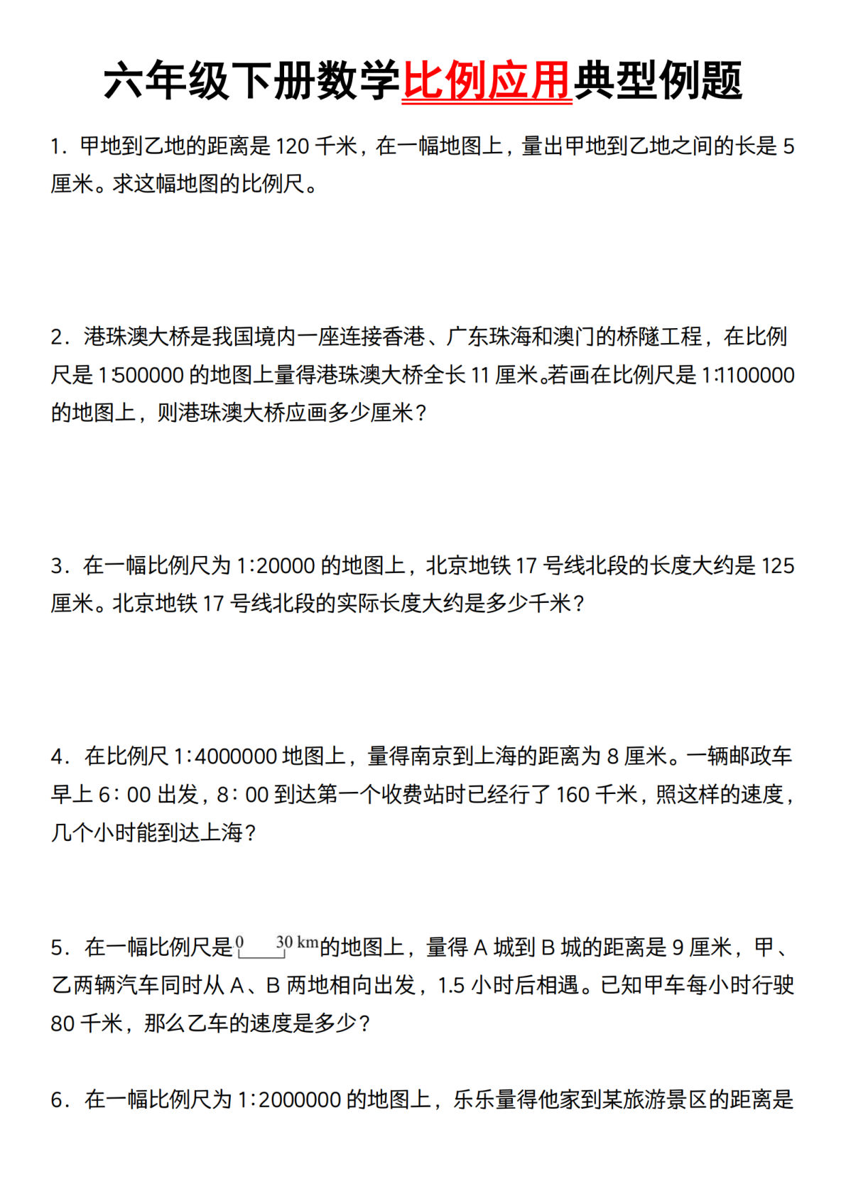 六年级下册北师版数学【比例应用典型例题】-鸡娃题库官网-永久免费分享小学教辅资源