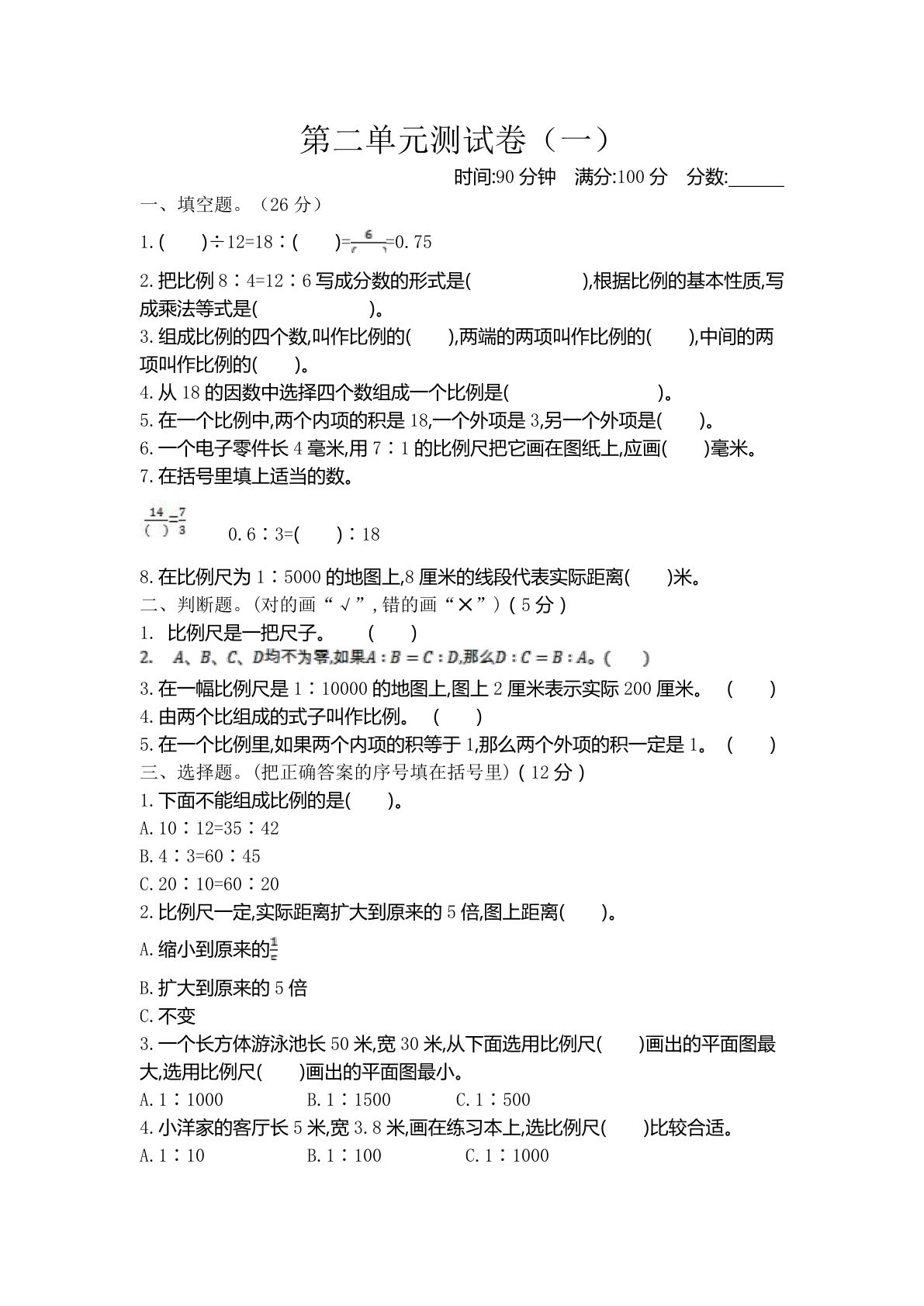 六年级下册北师版数学【第二单元测试卷.1】-鸡娃题库官网-永久免费分享小学教辅资源
