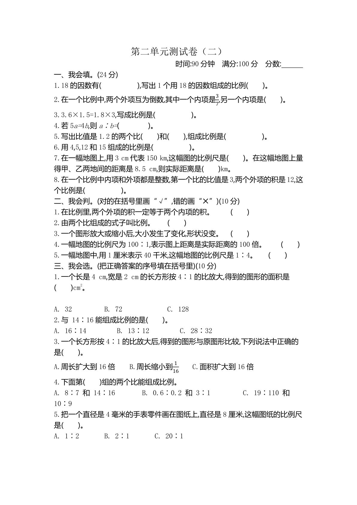 六年级下册北师版数学【第二单元测试卷.2】-鸡娃题库官网-永久免费分享小学教辅资源