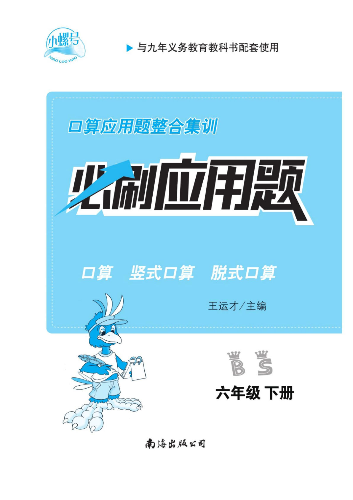 六年级下册北师版数学【应用必刷题】