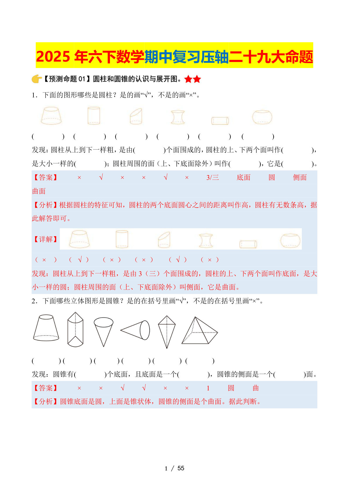 六年级下册数学期中复习·终极压轴版（解析版）北师大版