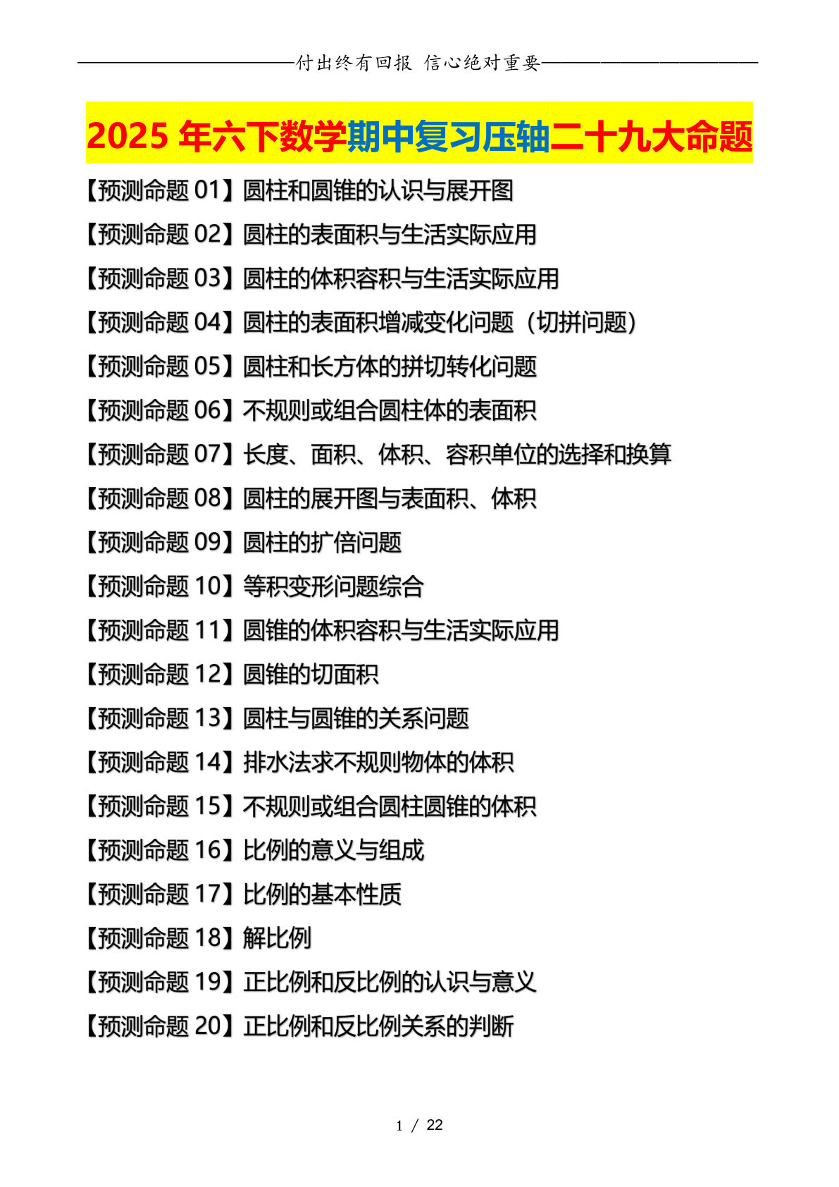 六年级下册数学期中复习·终极压轴版（原卷版）北师大版