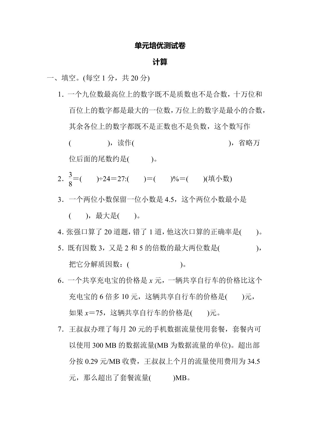 【归类培优】计算（冀教版）六年级数学下册（含答案）