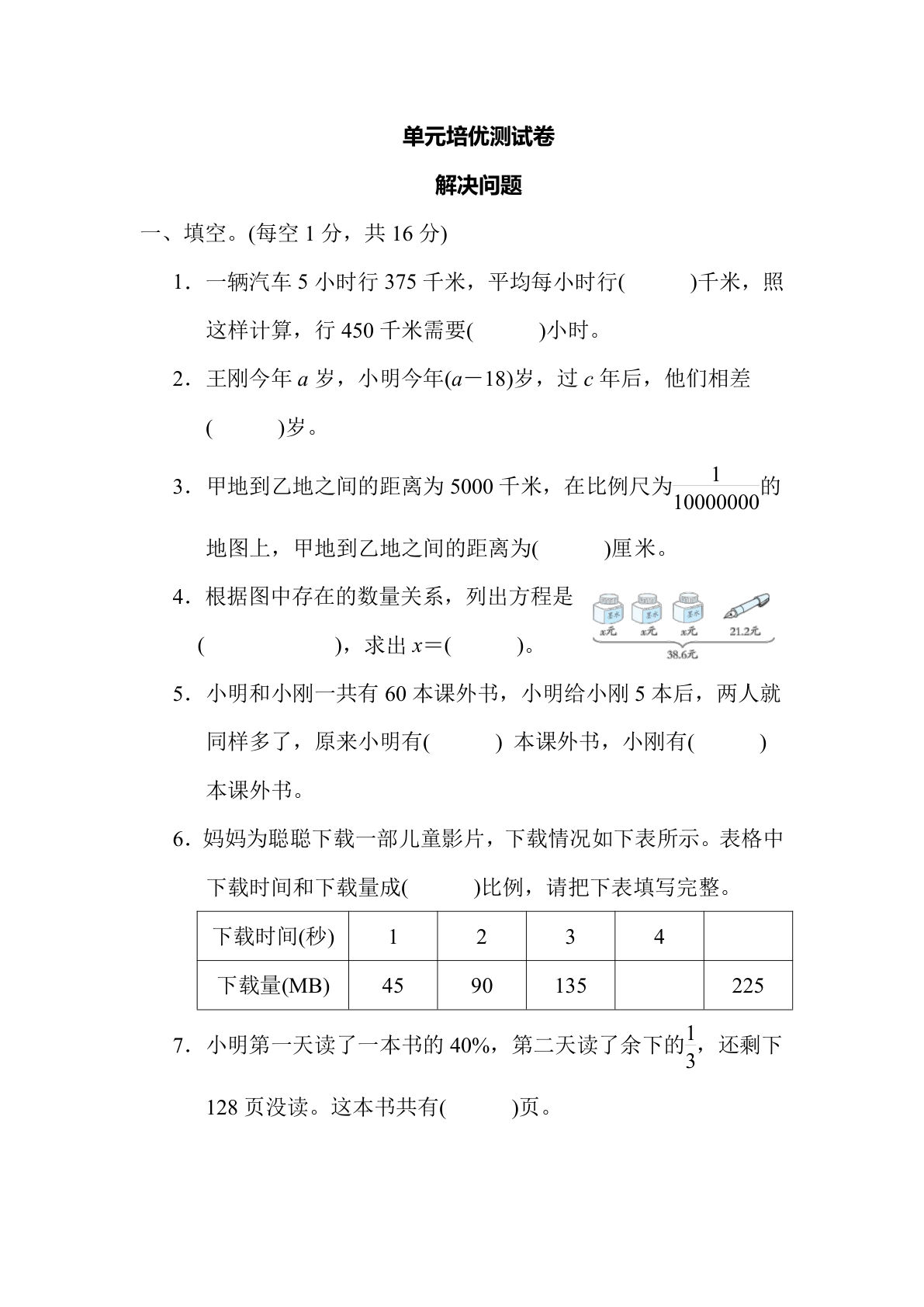 【归类培优】解决问题（冀教版）六年级数学下册（含答案）