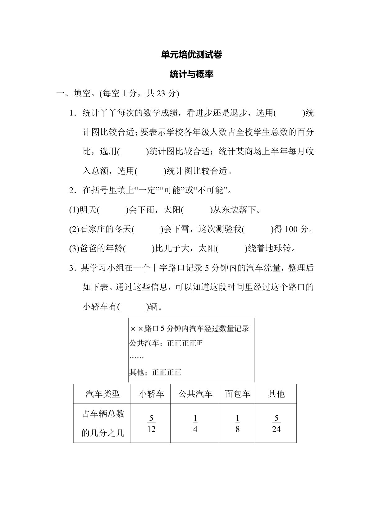 【归类培优】统计与概率（冀教版）六年级数学下册（含答案）