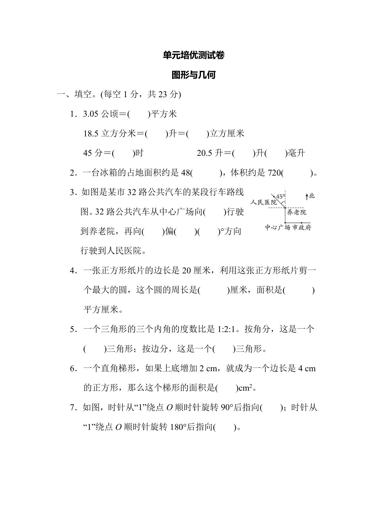 【归类培优】图形与几何（冀教版）六年级数学下册（含答案）