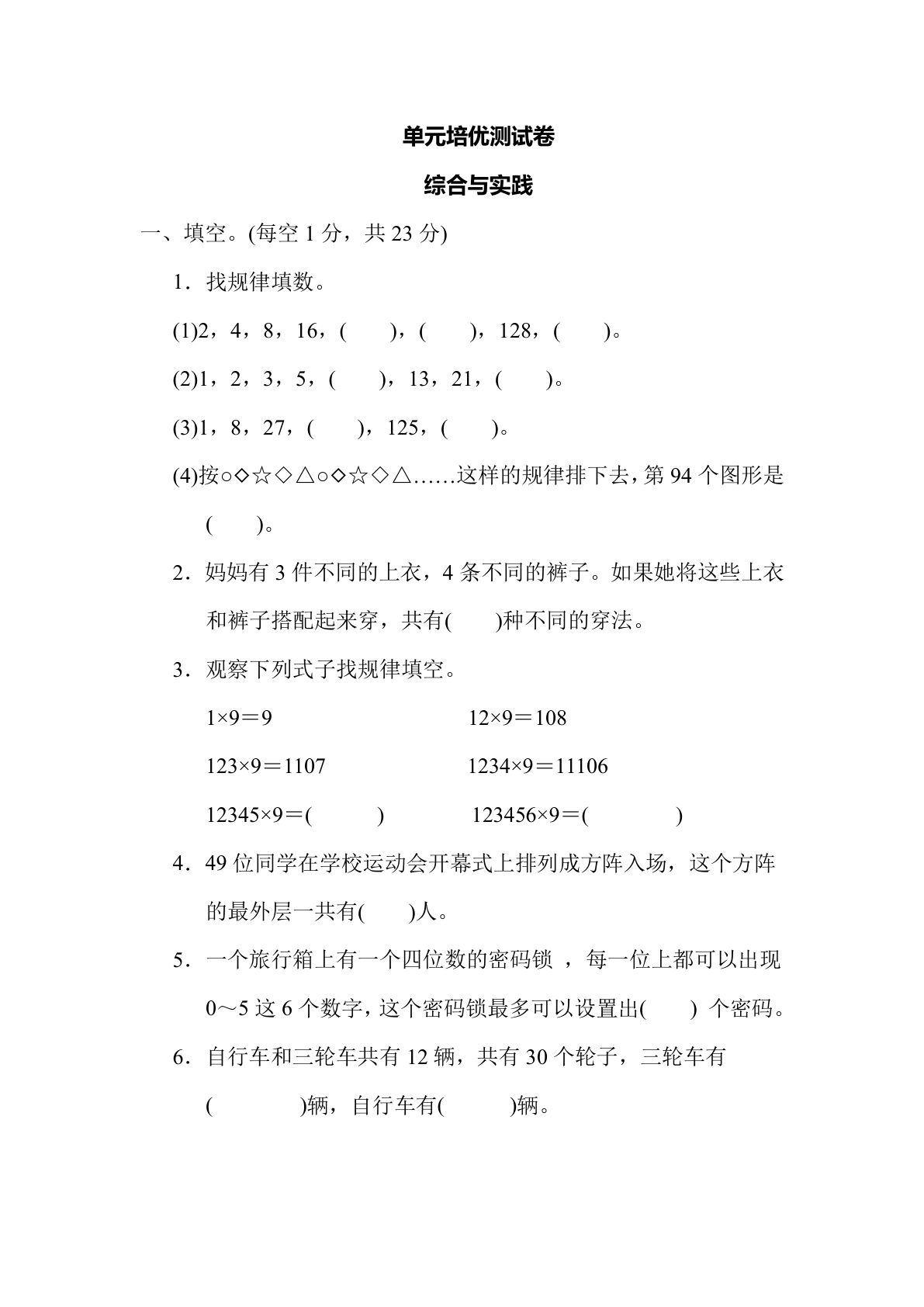 【归类培优】综合与实践（冀教版）六年级数学下册（含答案）