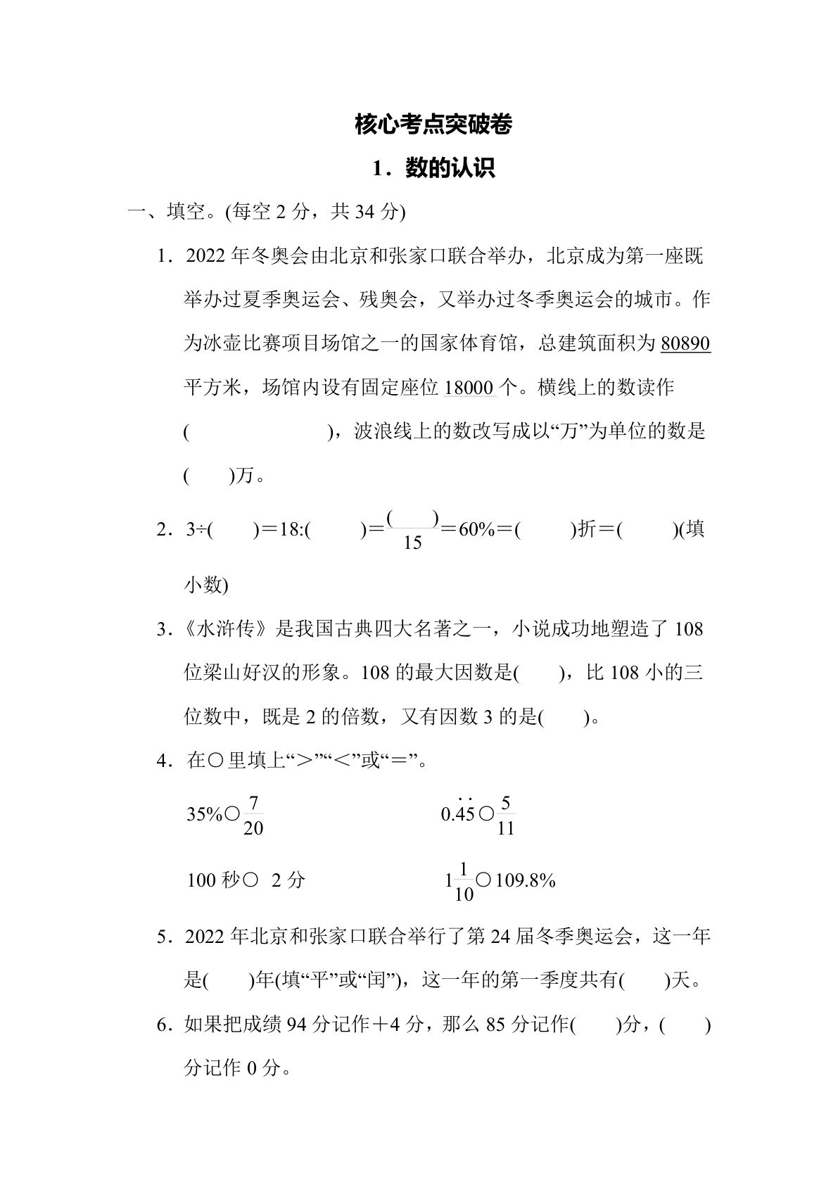 【核心考点】1．数的认识（冀教版）六年级数学下册（含答案）
