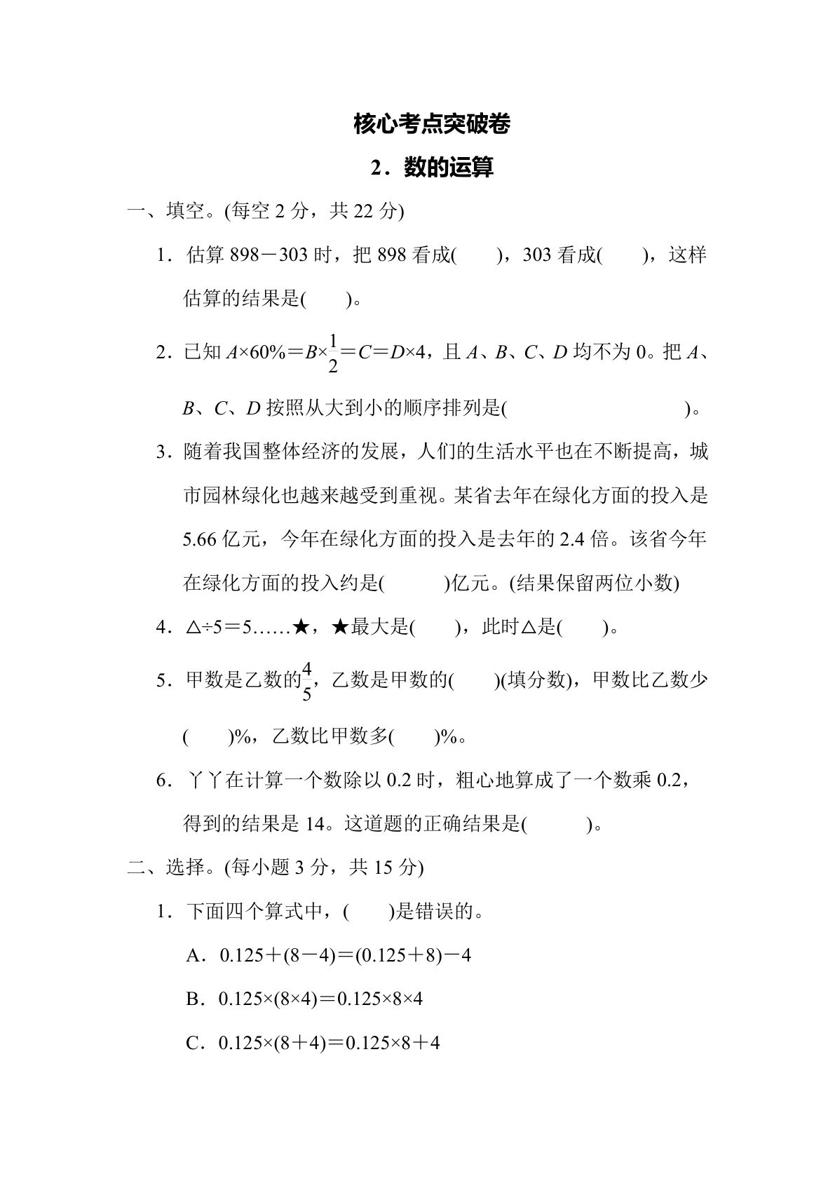 【核心考点】2．数的运算（冀教版）六年级数学下册（含答案）