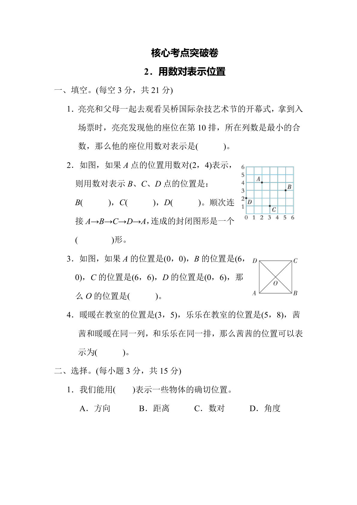 【核心考点】2．用数对表示位置（冀教版）六年级数学下册（含答案）