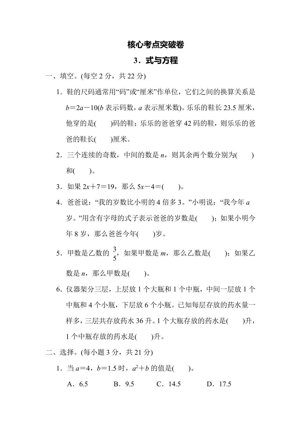 【核心考点】3．式与方程（冀教版）六年级数学下册（含答案）