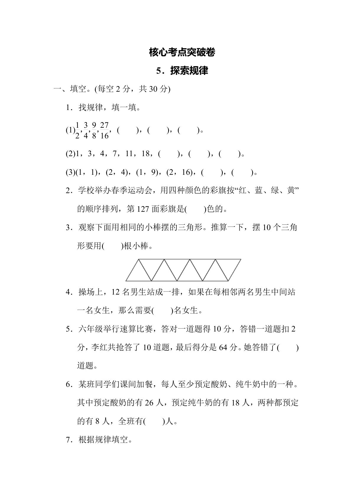 【核心考点】5．探索规律（冀教版）六年级数学下册（含答案）