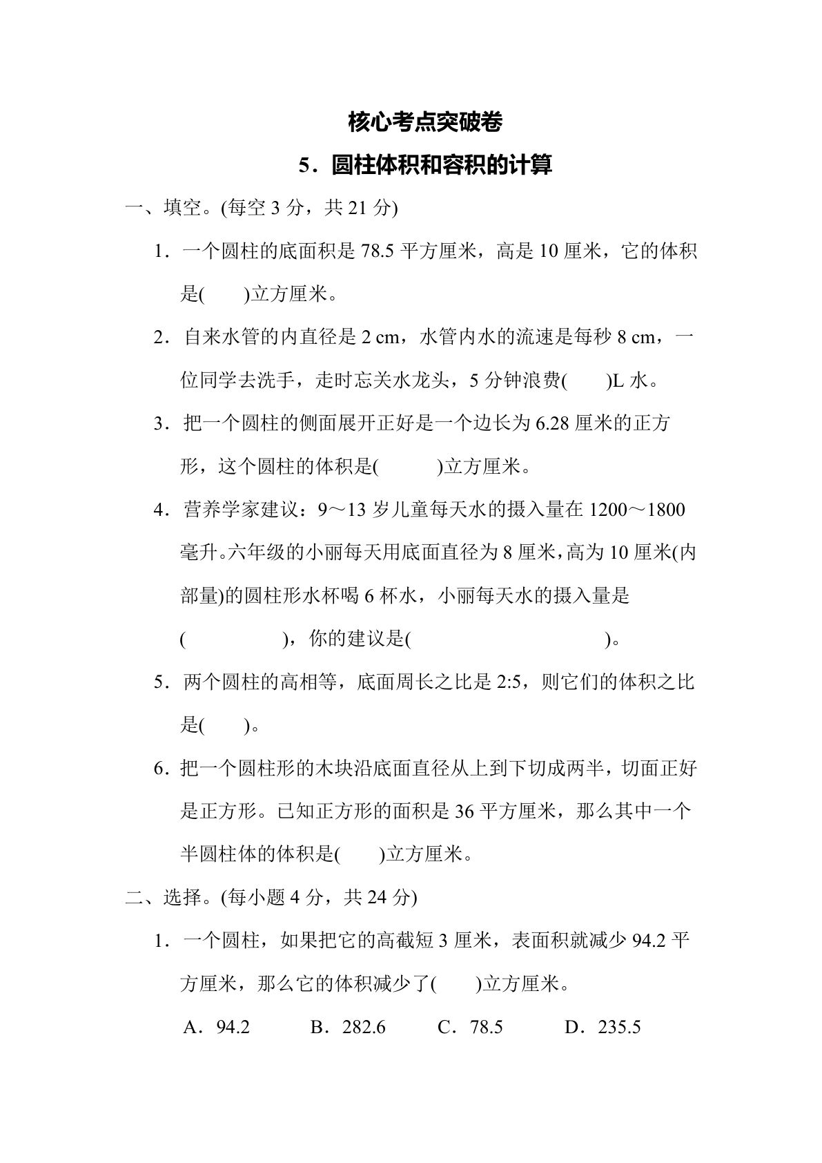 【核心考点】5．圆柱体积和容积的计算（冀教版）六年级数学下册（含答案）