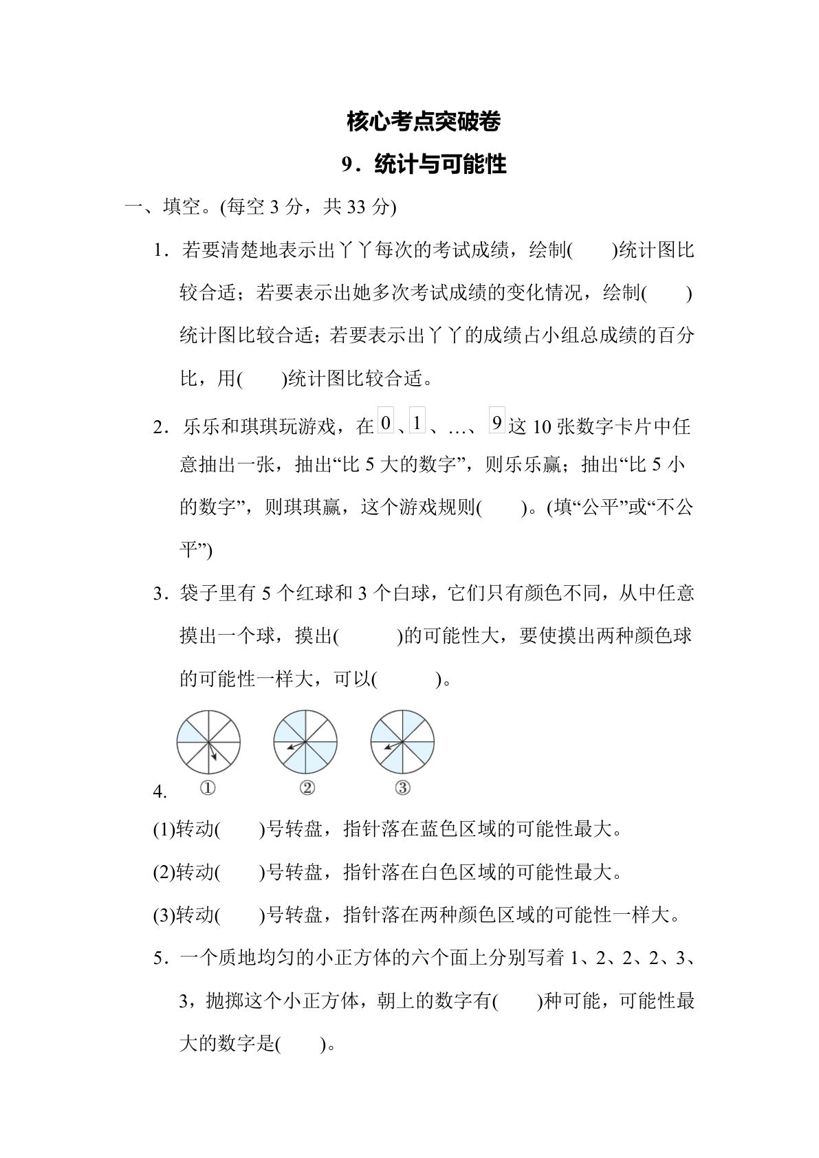【核心考点】9．统计与可能性（冀教版）六年级数学下册（含答案）