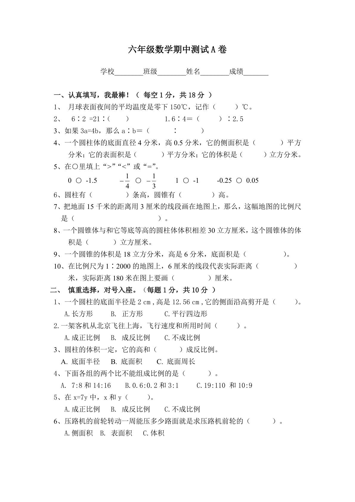 【精品优选】冀教版六年级下册数学期中测试卷A卷（含答案）