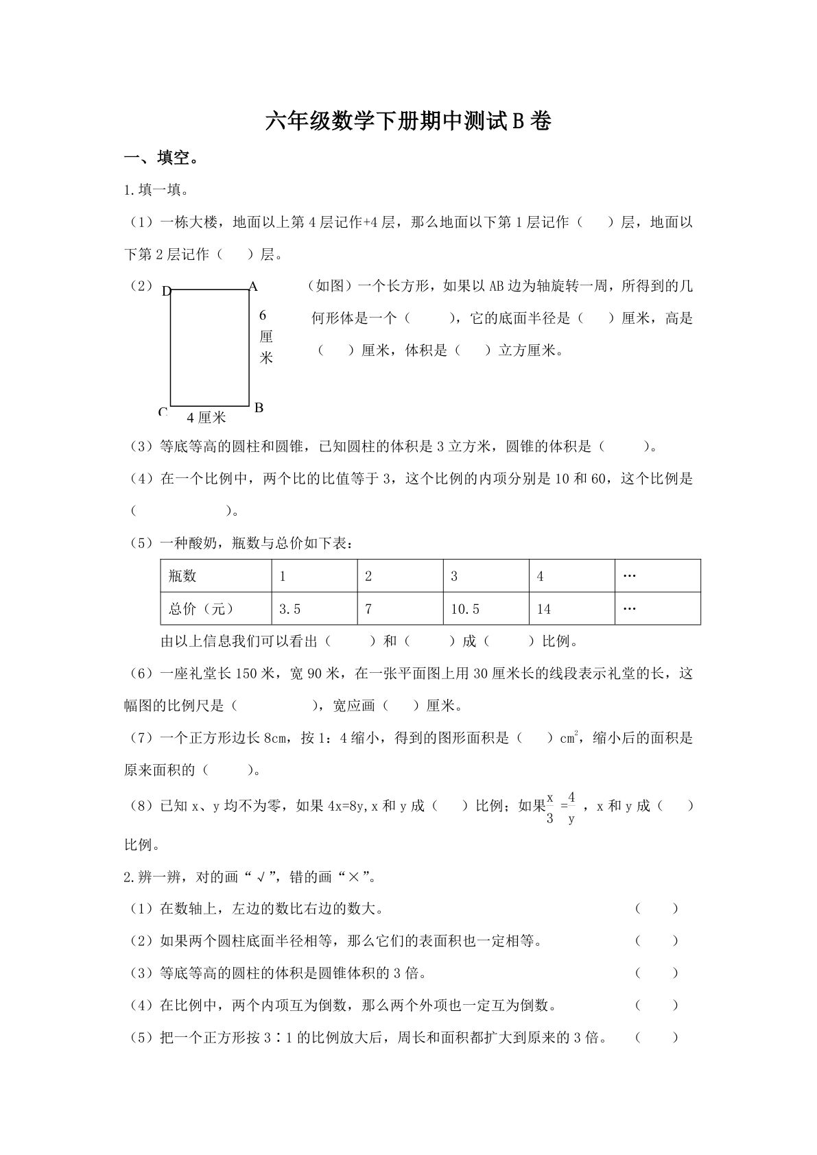 【精品优选】冀教版六年级下册数学期中测试卷B卷（含答案）
