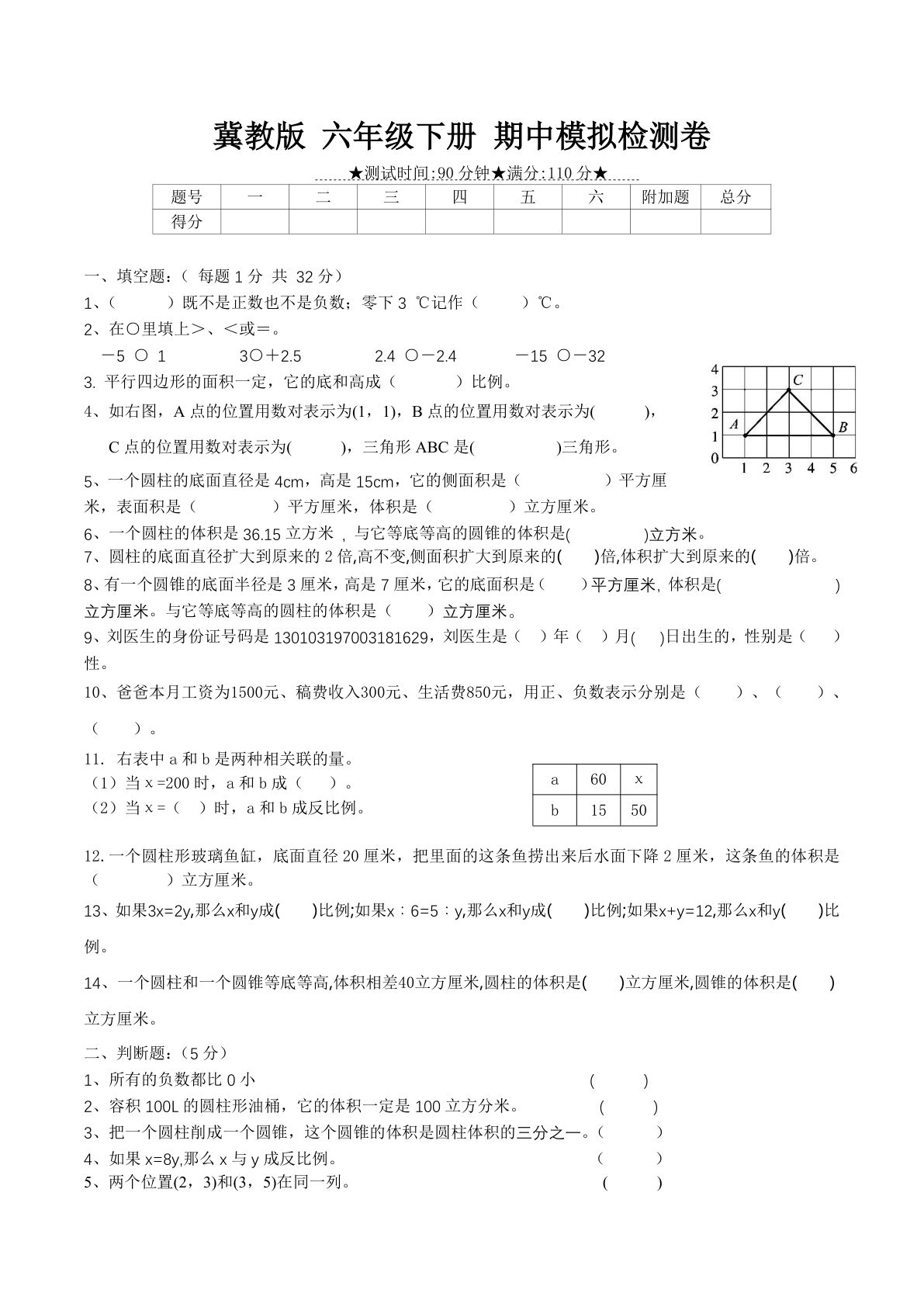 【精品优选】冀教版六年级下册数学期中质量检测试卷（1）（含答案）