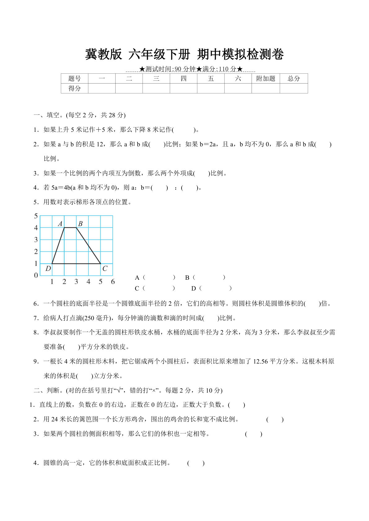 【精品优选】冀教版六年级下册数学期中质量检测试卷（2）（含答案）
