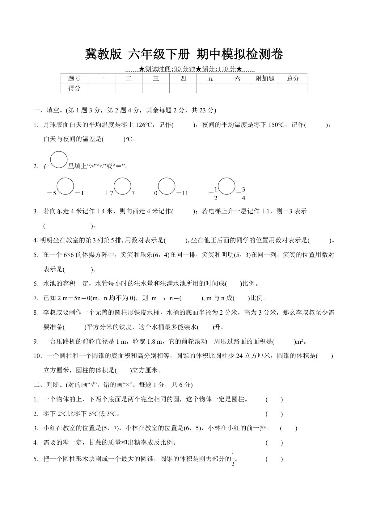 【精品优选】冀教版六年级下册数学期中质量检测试卷（3）（含答案）