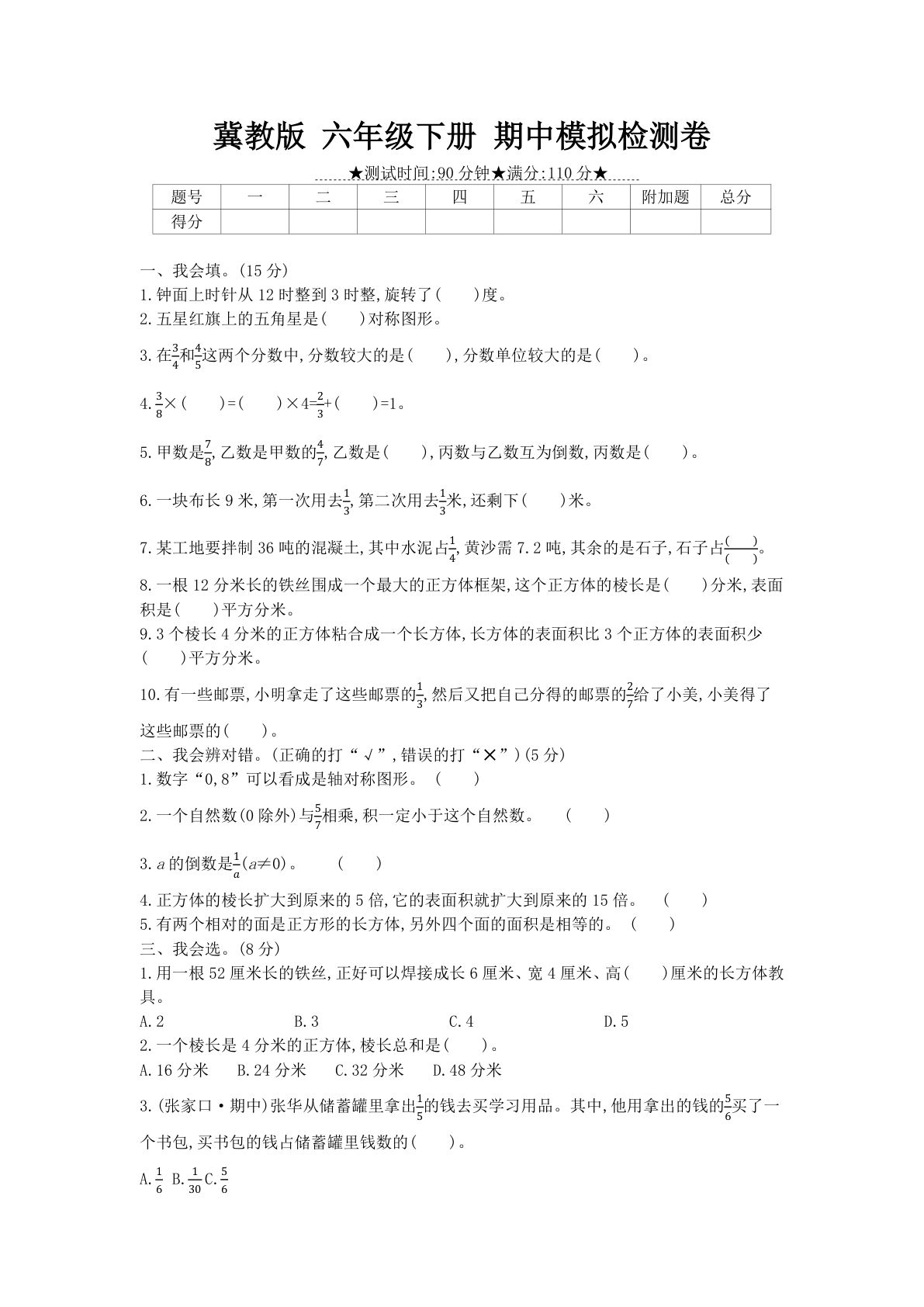 【精品优选】冀教版六年级下册数学期中质量检测试卷（5）（含答案）
