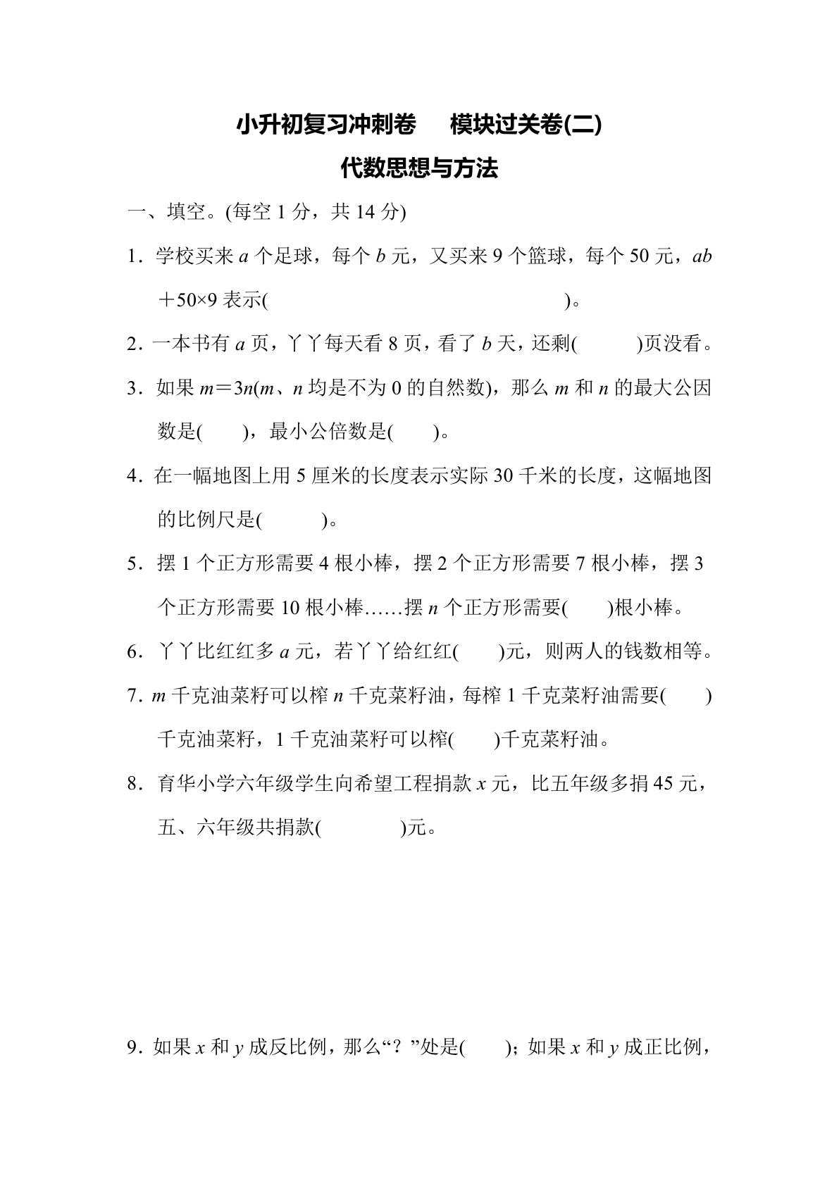 【六年级下册复习冲刺卷】(二) 代数思想与方法（冀教版）六年级数学下册（含答案）