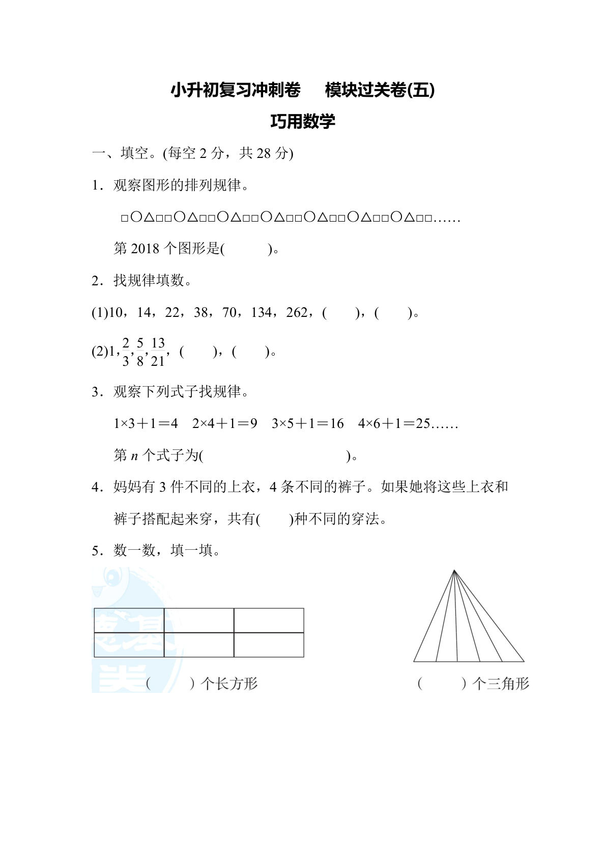 【六年级下册复习冲刺卷】(五) 巧用数学（冀教版）六年级数学下册（含答案）