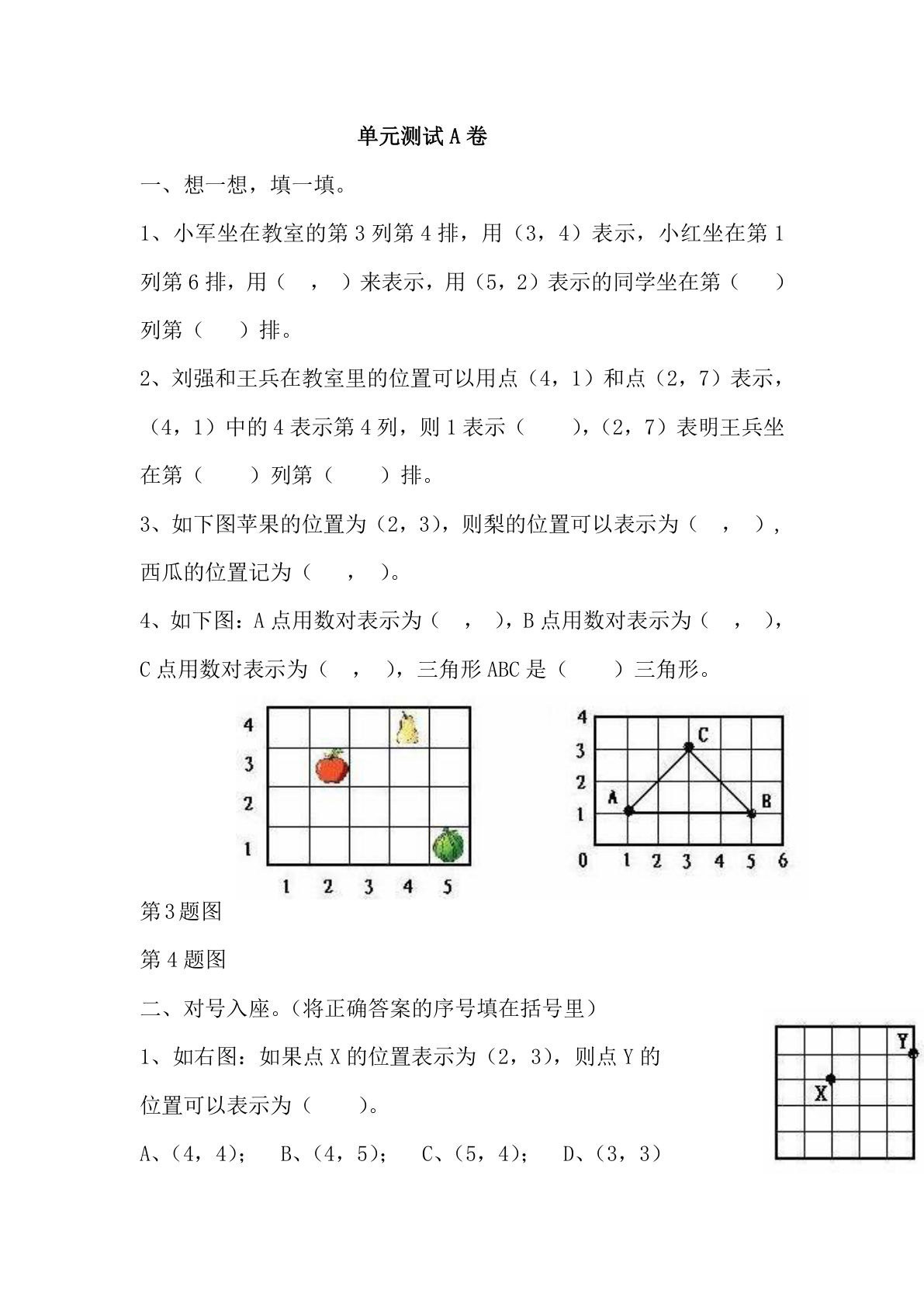 六年级下册冀教版数学【第二单元测试卷.1】