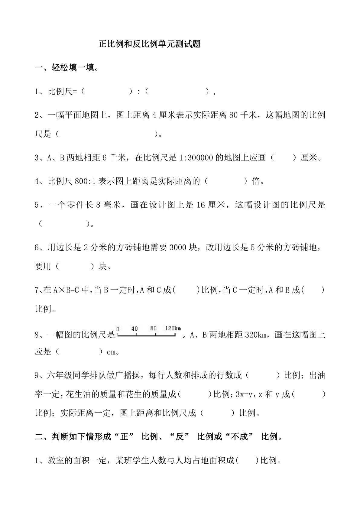 六年级下册冀教版数学【第三单元测试卷.1】