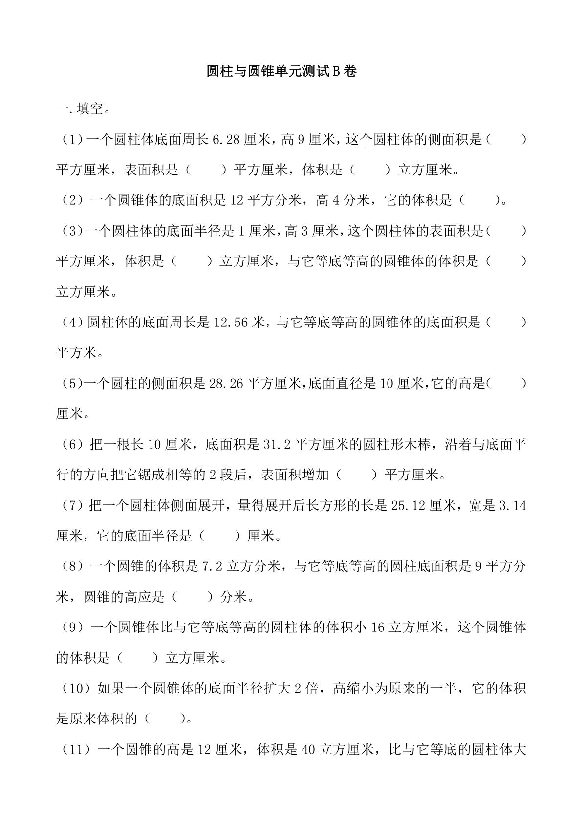 六年级下册冀教版数学【第四单元测试卷.2】