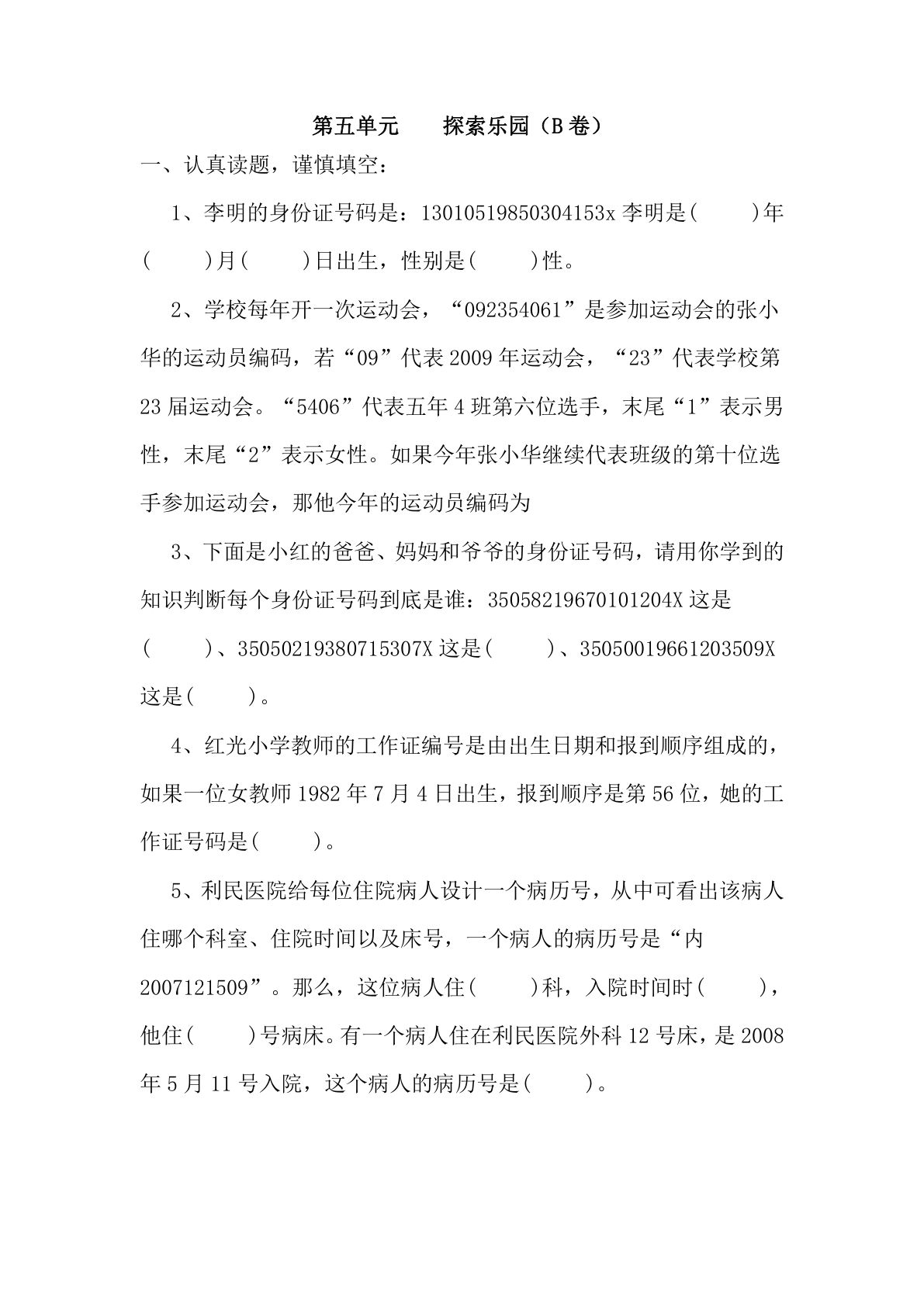 六年级下册冀教版数学【第五单元测试卷.2】