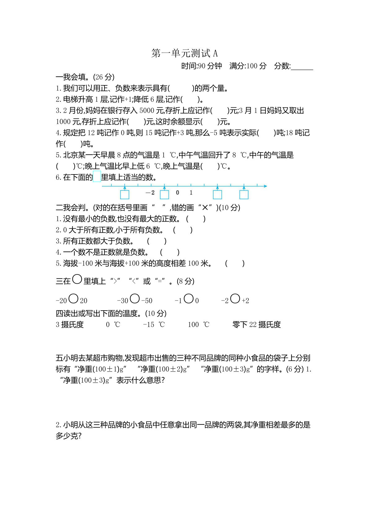 六年级下册冀教版数学【第一单元测试卷.1】