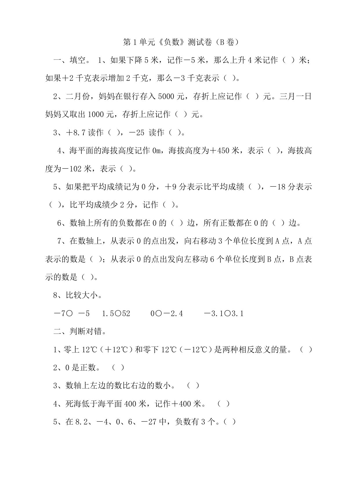 六年级下册冀教版数学【第一单元测试卷.2】