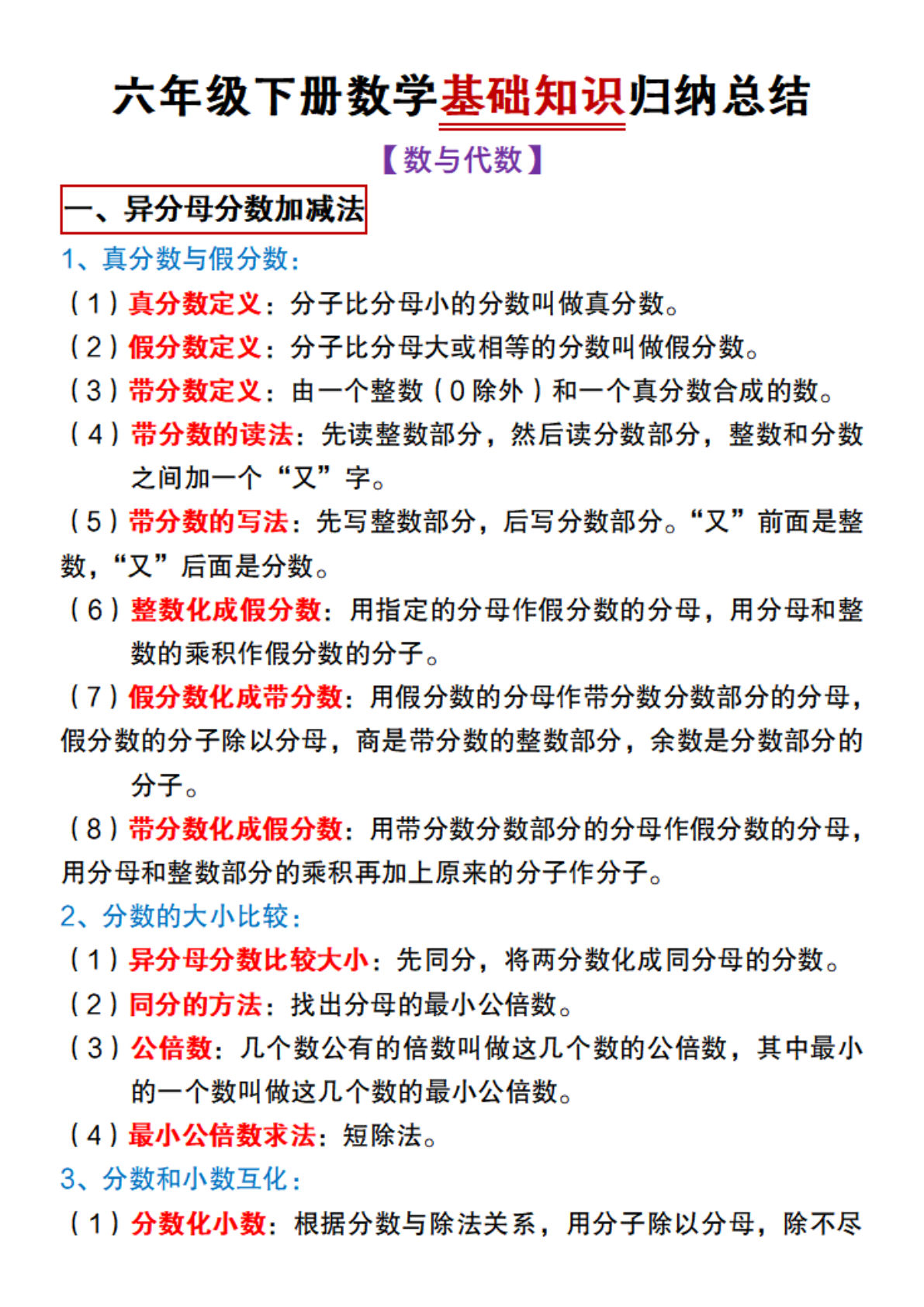 六年级下册冀教版数学【基础知识归纳总结】
