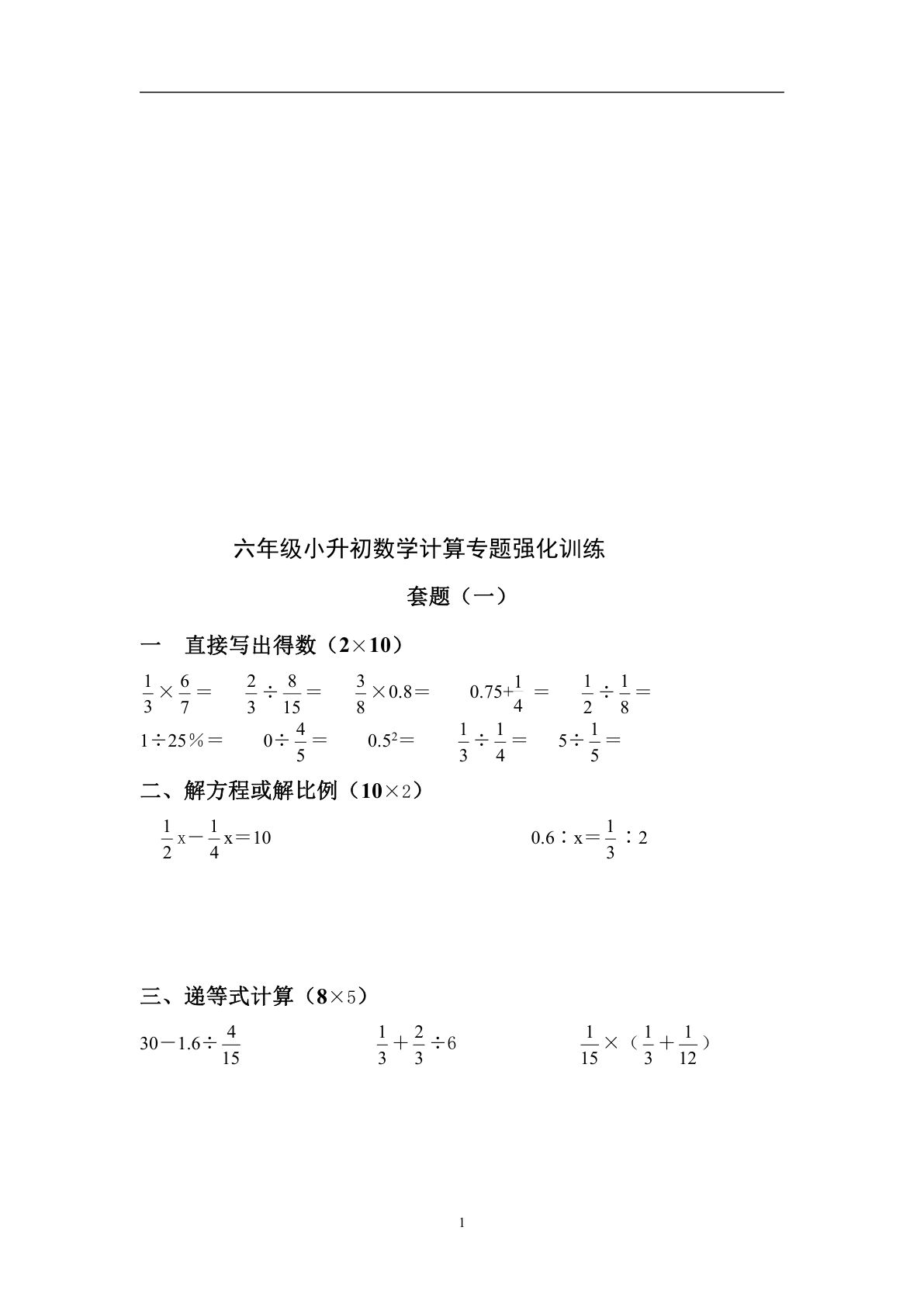六年级下册数学【计算题强化训练】