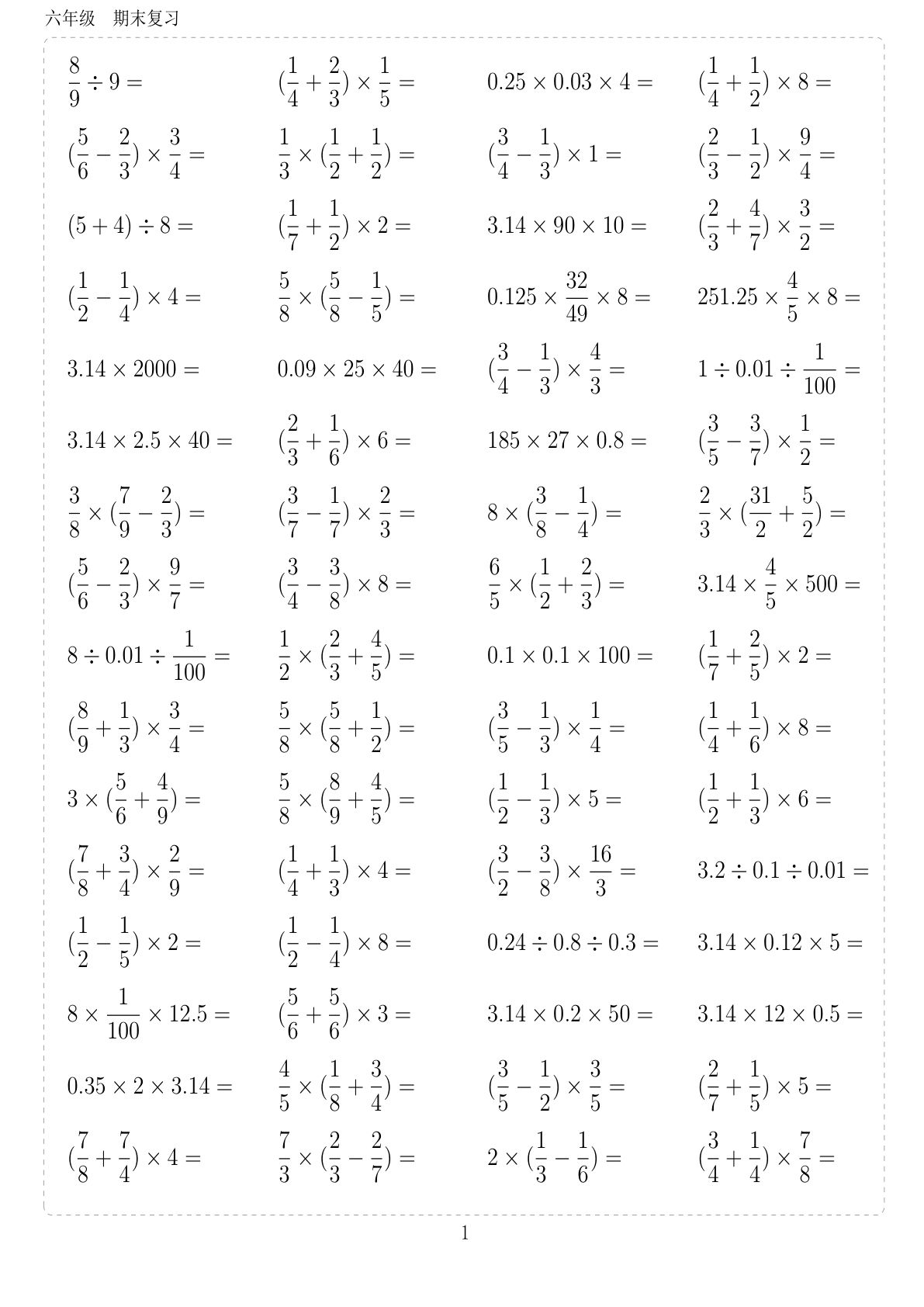 六年级下册数学【口算10000题】