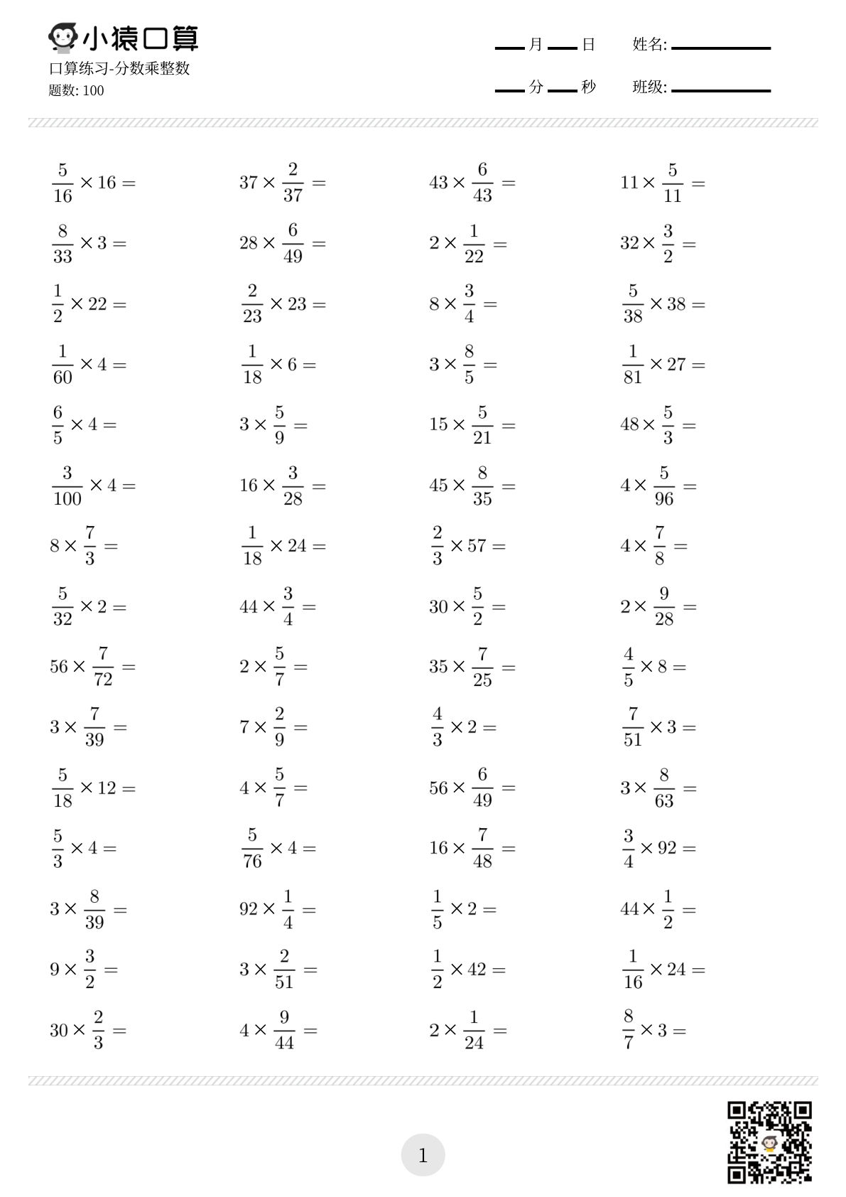 六年级下册数学【口算练习题（分数乘整数等，共1300题）】