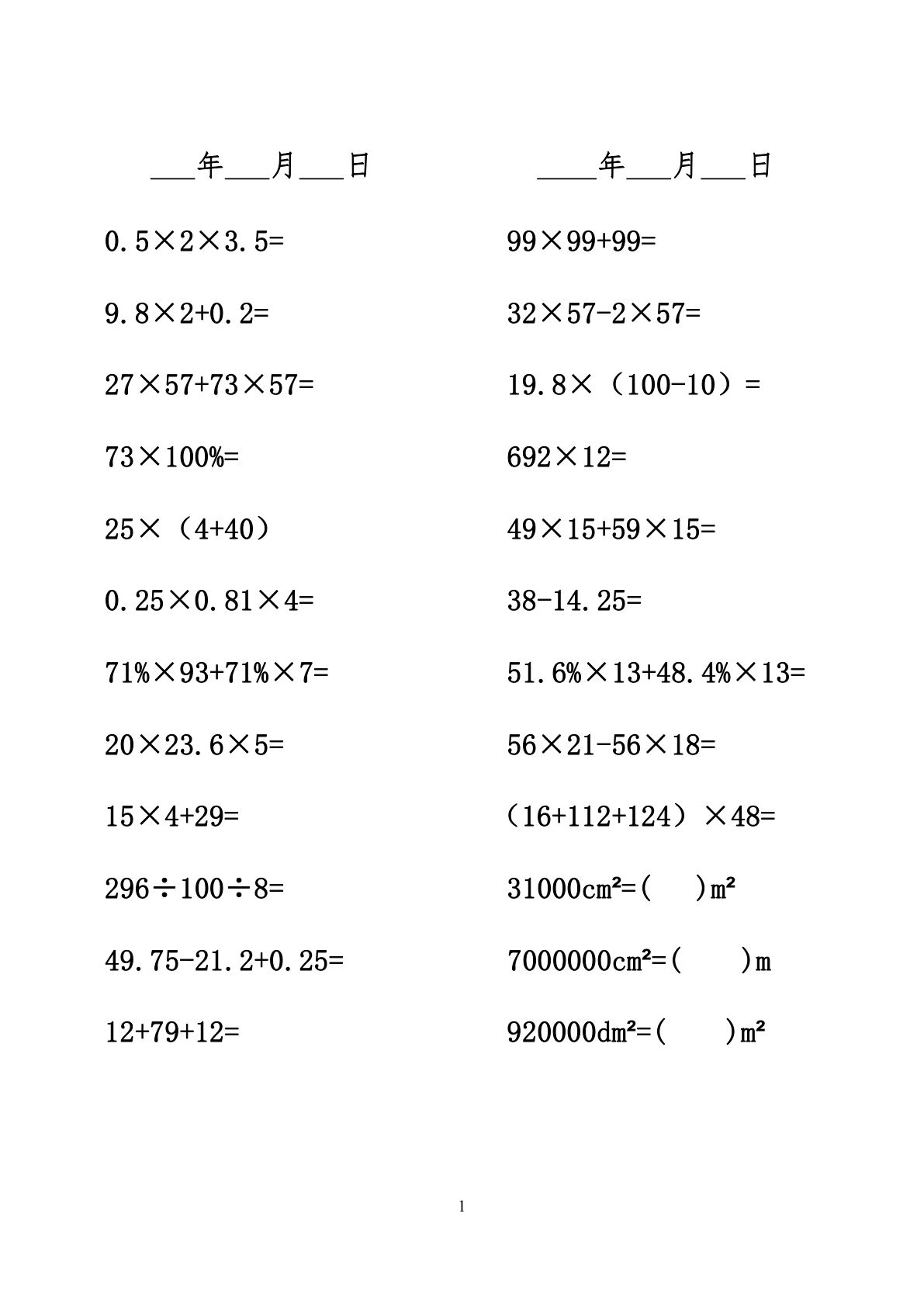 六年级下册数学【口算题】