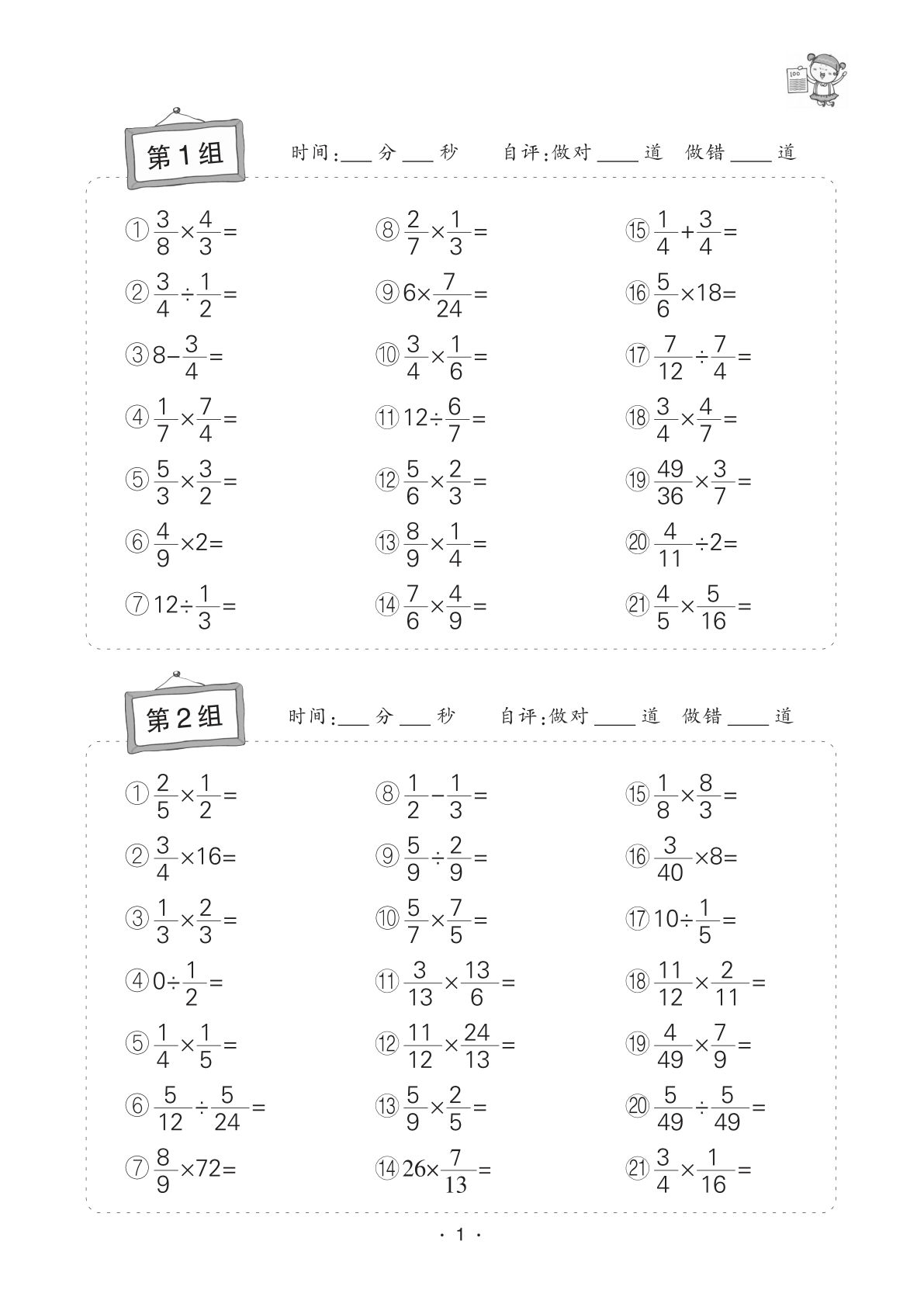 六年级下册数学【状元天天练-口算题卡】