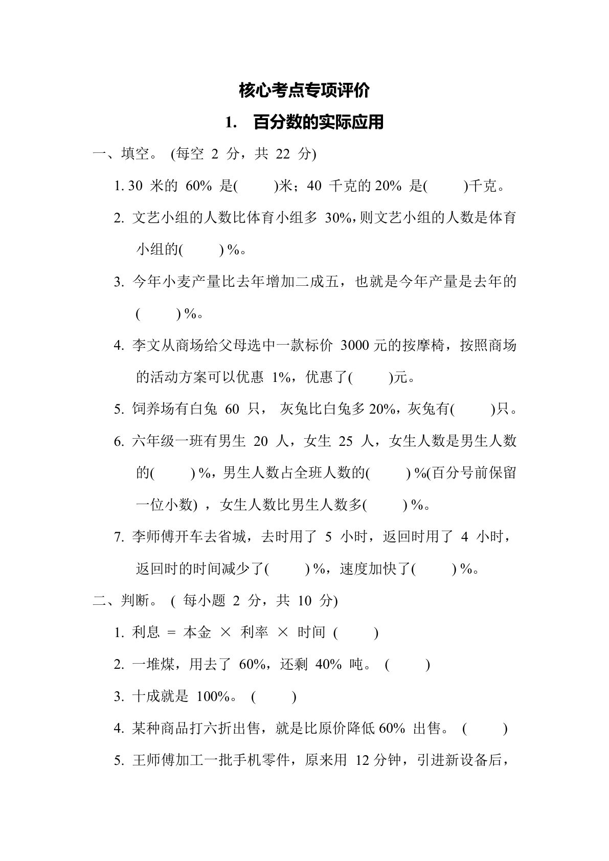 六年级数学下册：1.?百分数的实际应用（青岛63版 含答案）